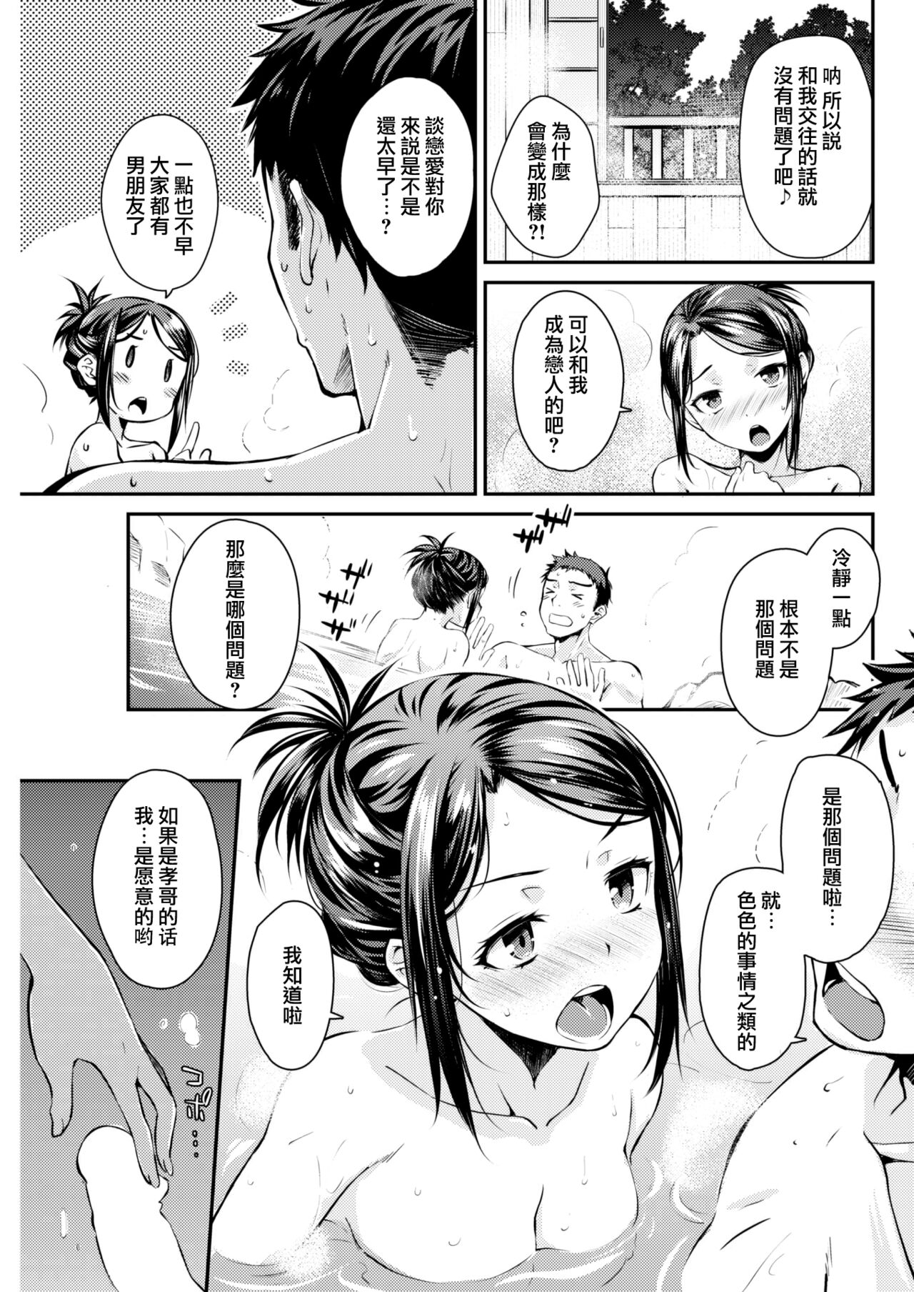 Noboseyu page 10 full