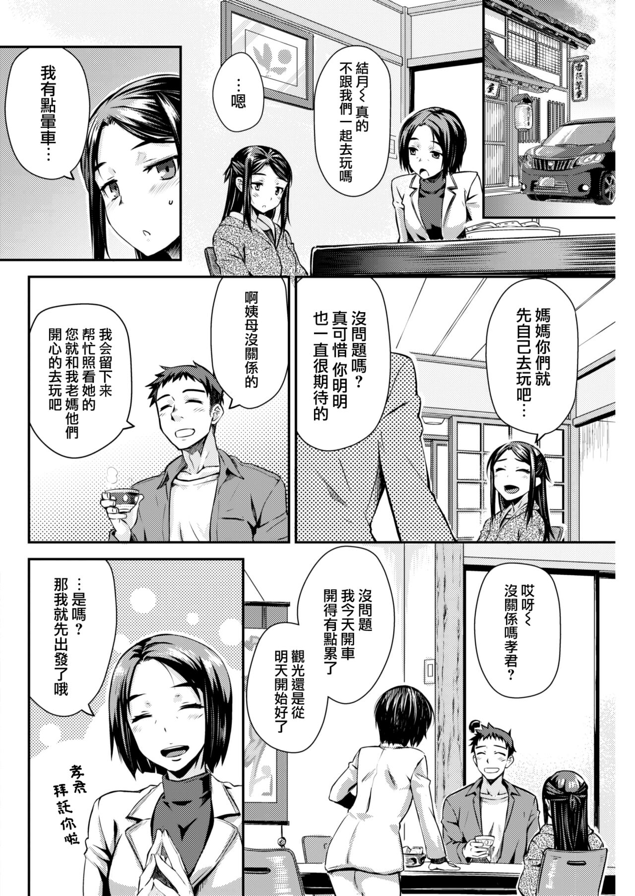 Noboseyu page 3 full