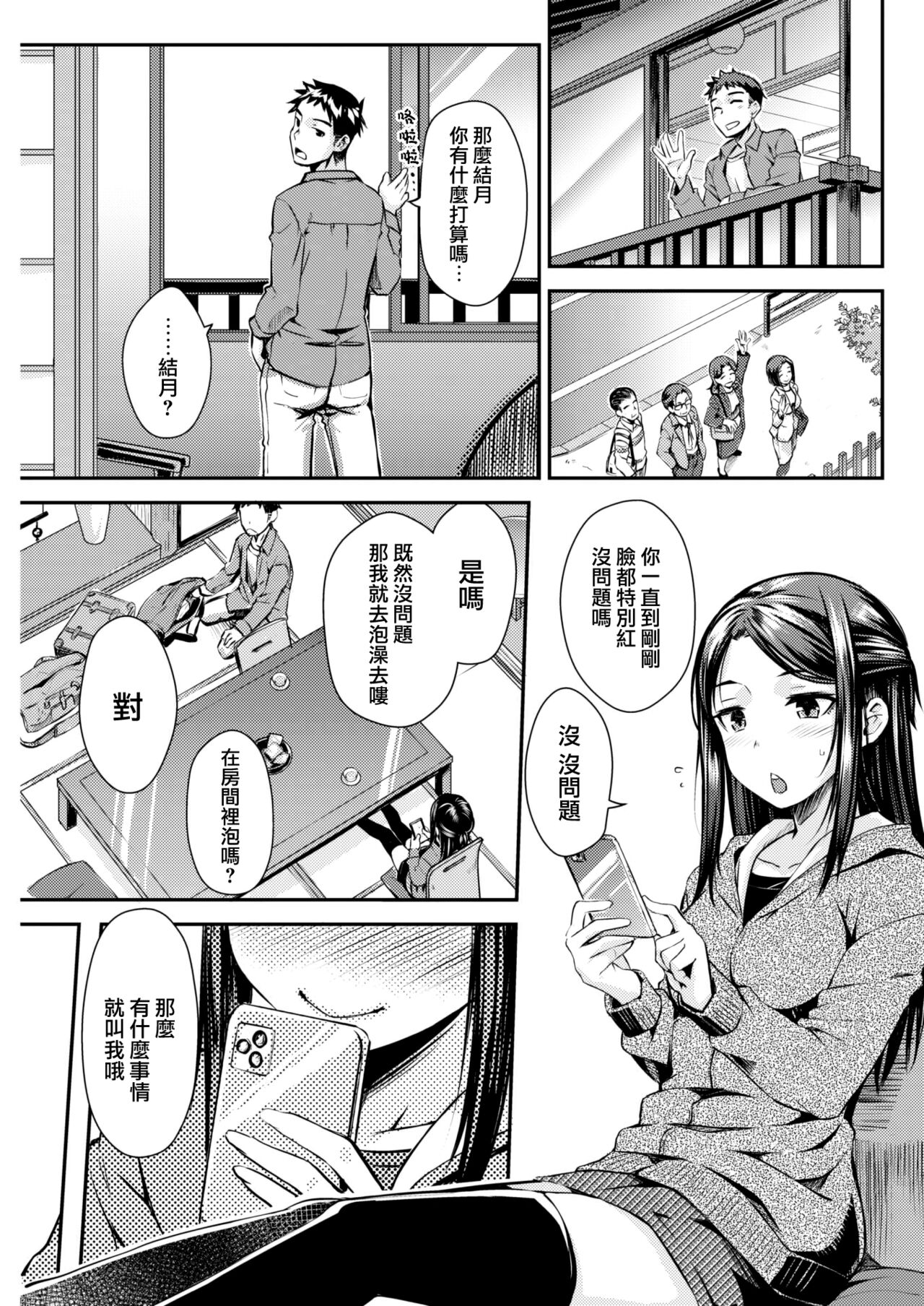 Noboseyu page 4 full