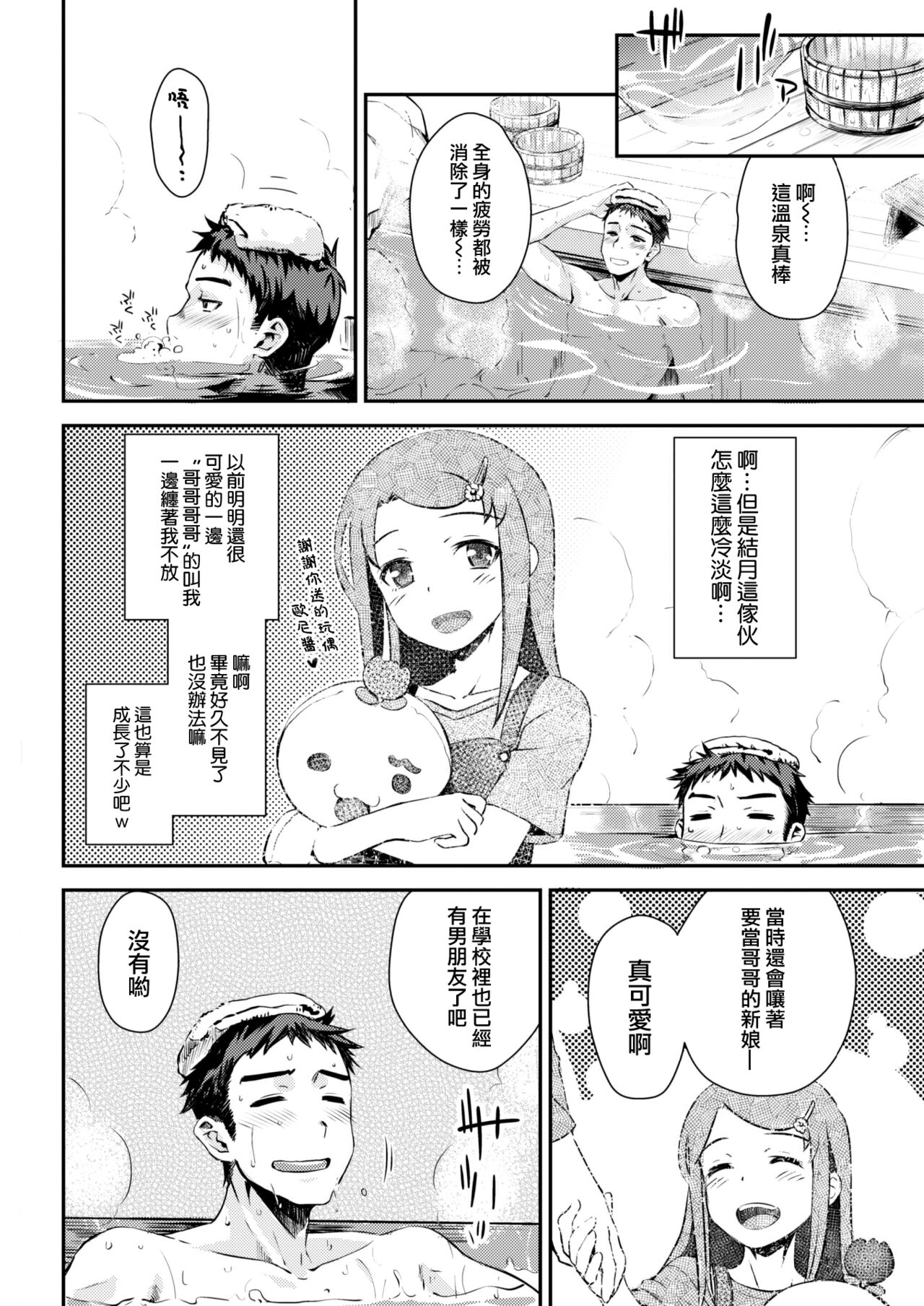 Noboseyu page 5 full