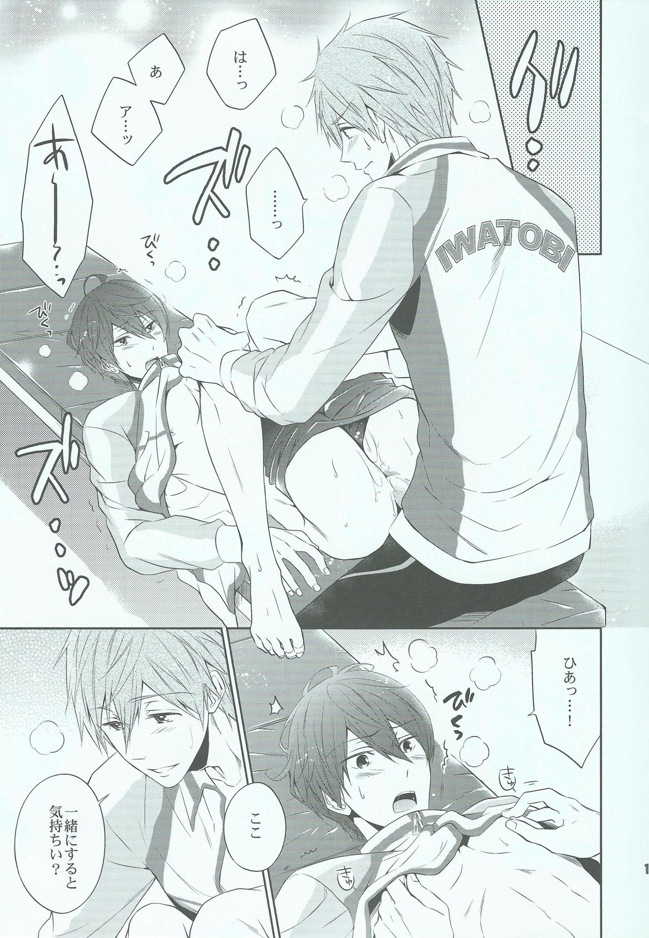 UP UP ZIP! page 10 full