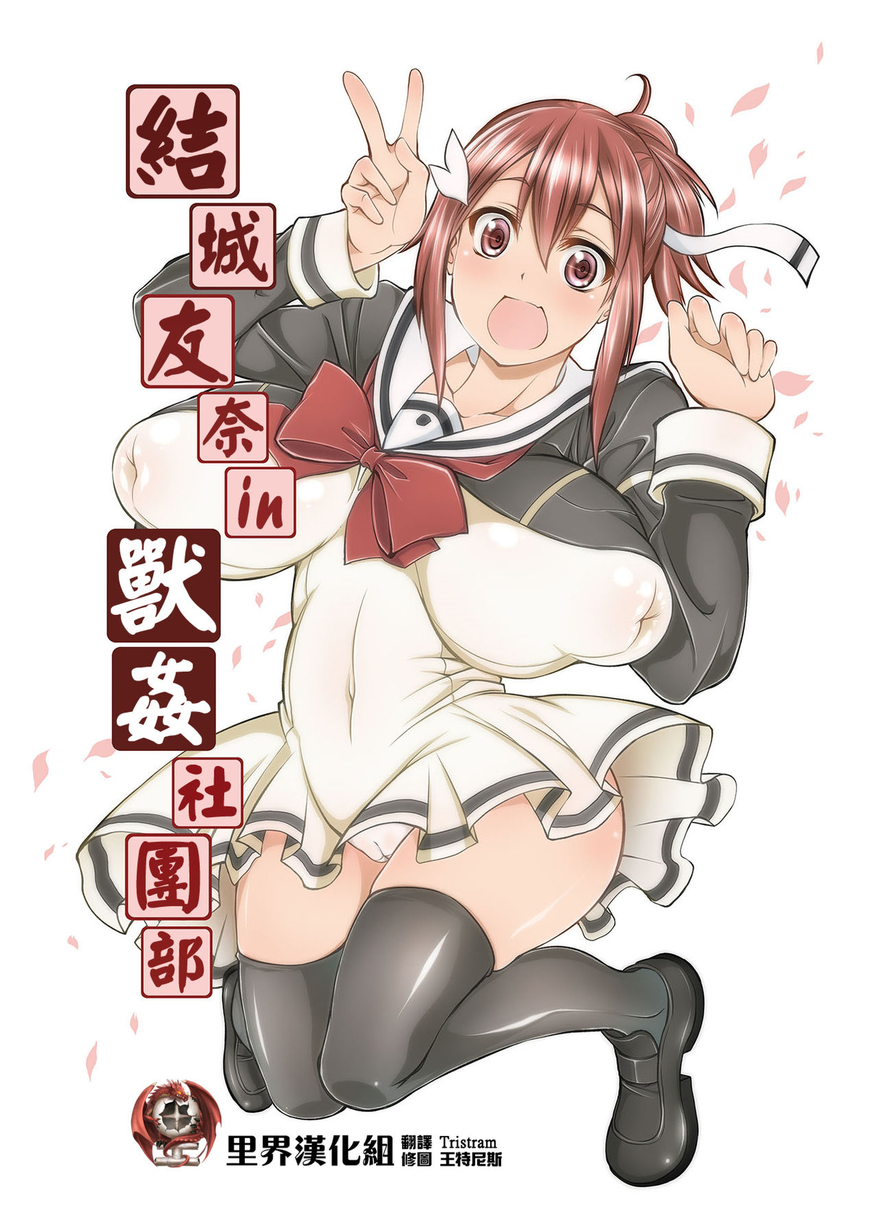 Yuuki Yuuna wa Juukan de Aru | 結城友奈in獸姦社團部 page 1 full