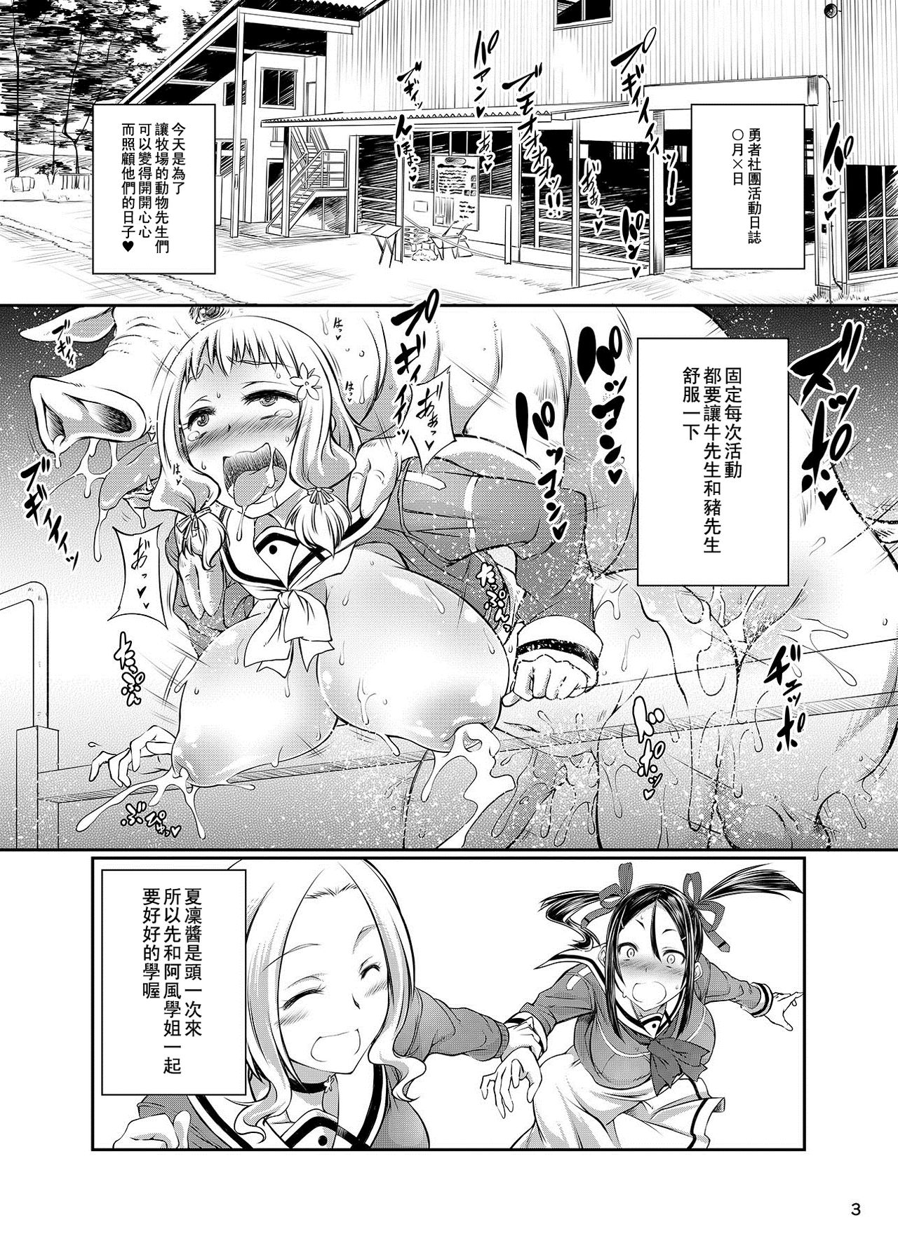 Yuuki Yuuna wa Juukan de Aru | 結城友奈in獸姦社團部 page 3 full