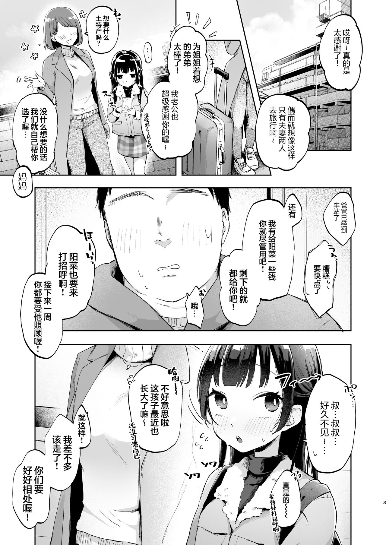 Shougakusei to Saimin Ecchi de Kyousei Love Love Ryouomoi page 5 full