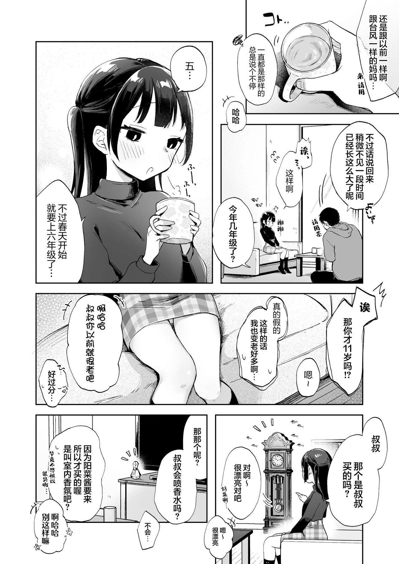 Shougakusei to Saimin Ecchi de Kyousei Love Love Ryouomoi page 6 full