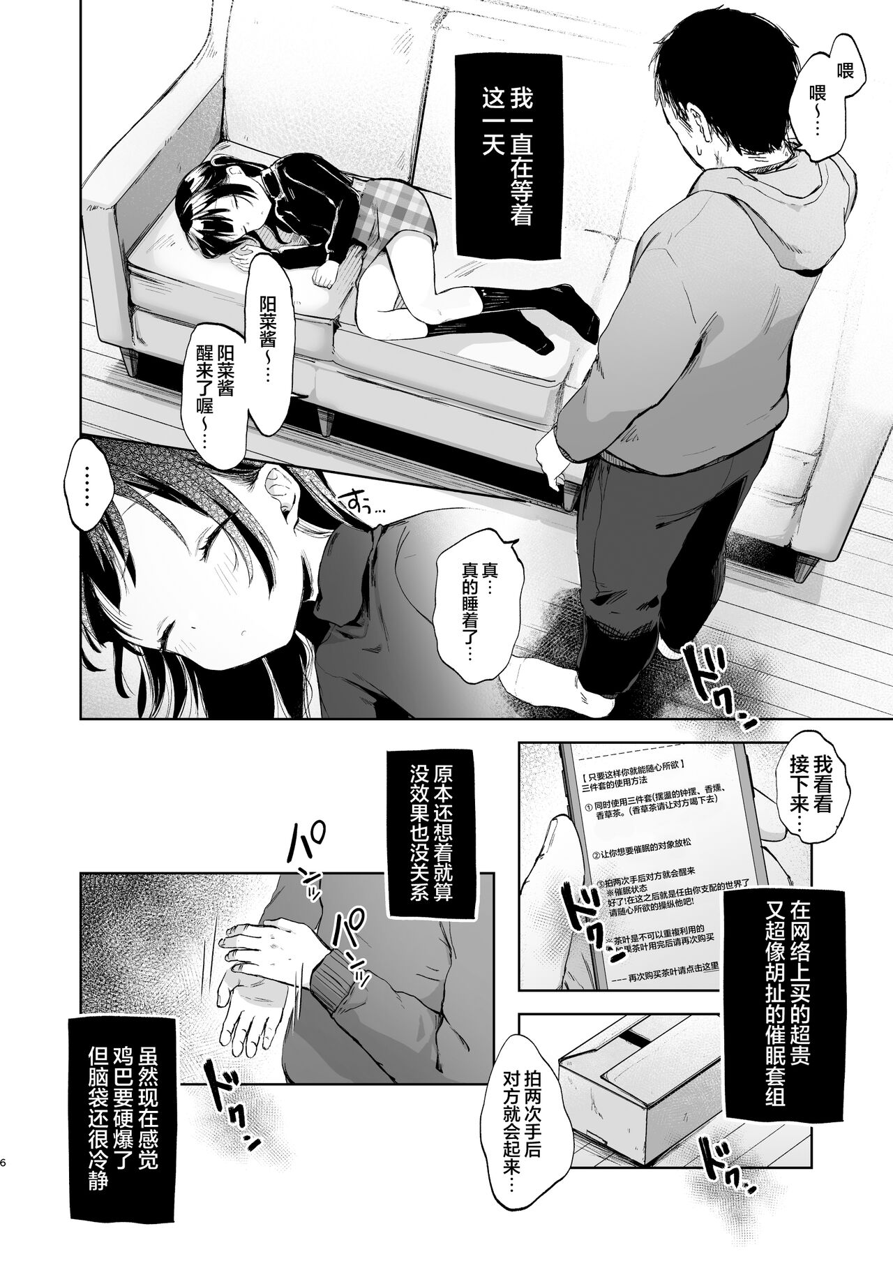 Shougakusei to Saimin Ecchi de Kyousei Love Love Ryouomoi page 8 full