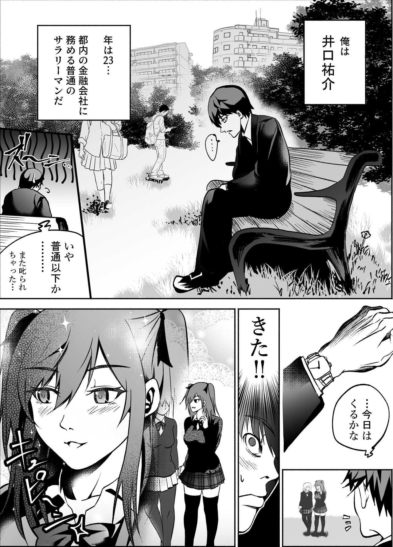 Akogare no Seifuku Shoujo to Enkou Shitara Ingo Mamire no Chijo datta page 2 full