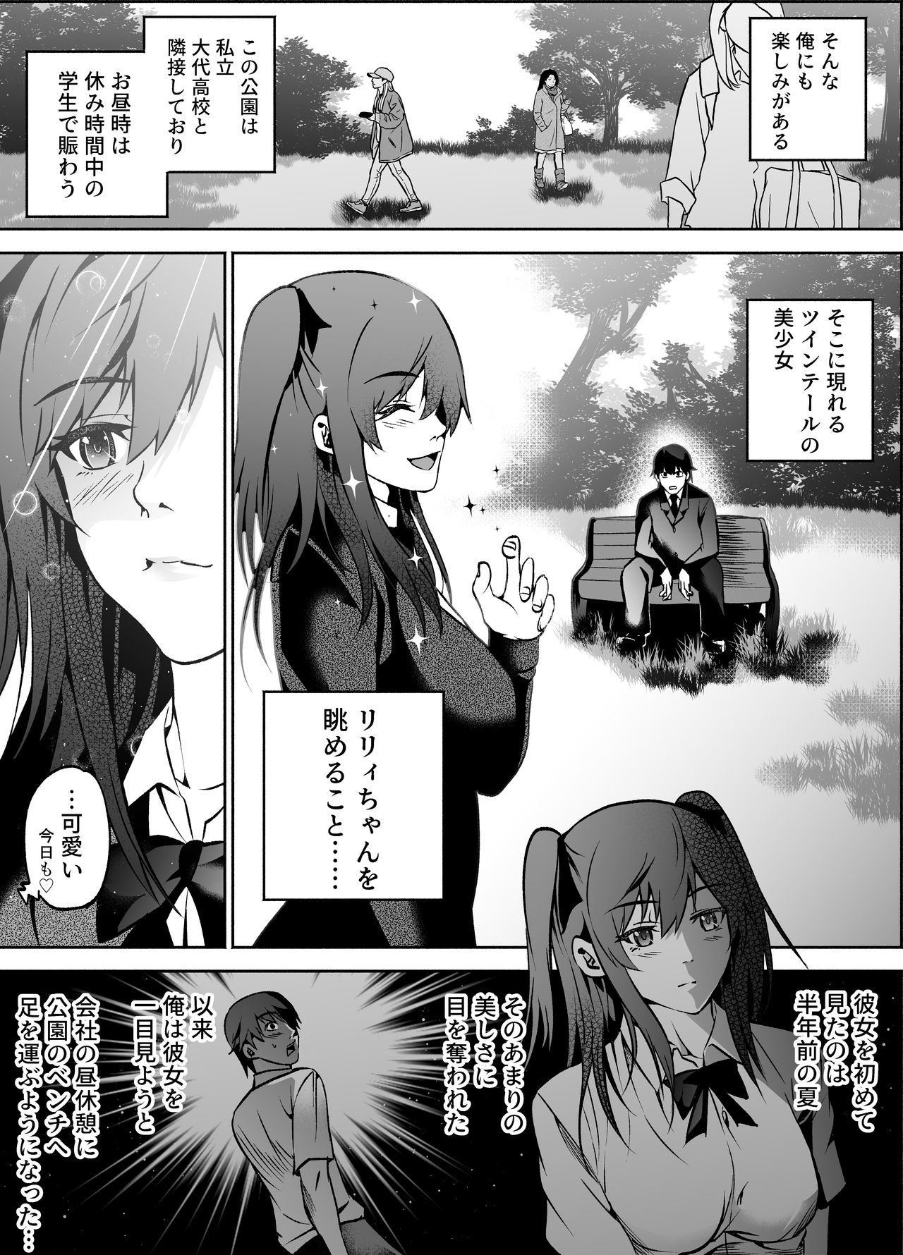 Akogare no Seifuku Shoujo to Enkou Shitara Ingo Mamire no Chijo datta page 3 full