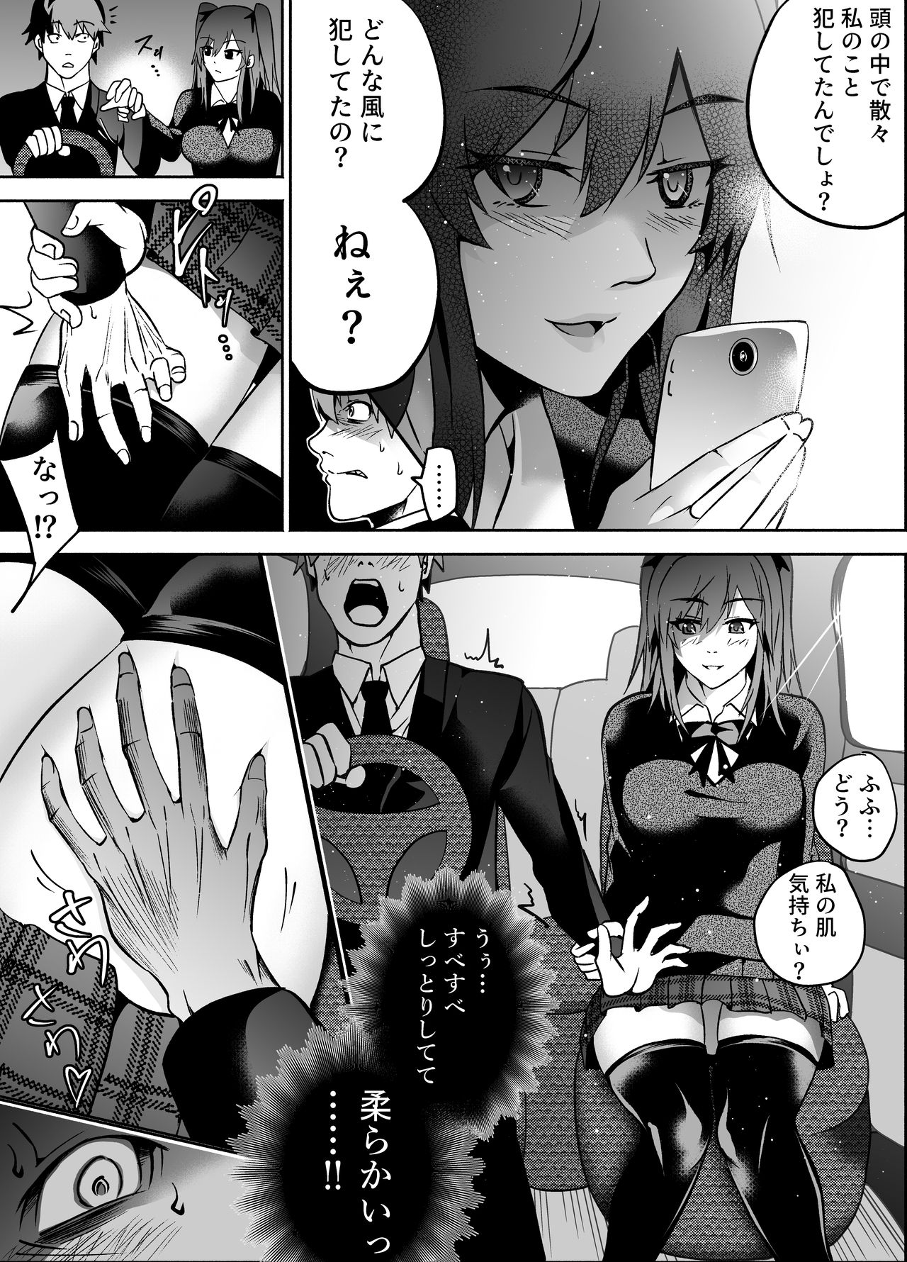 Akogare no Seifuku Shoujo to Enkou Shitara Ingo Mamire no Chijo datta page 8 full