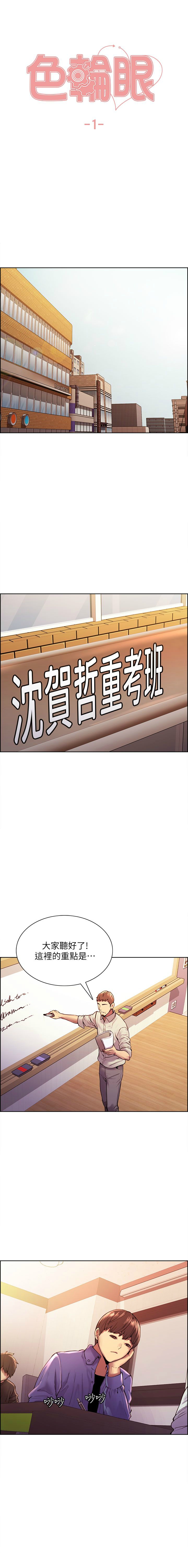 色轮眼/ Sex Stopwatch page 5 full