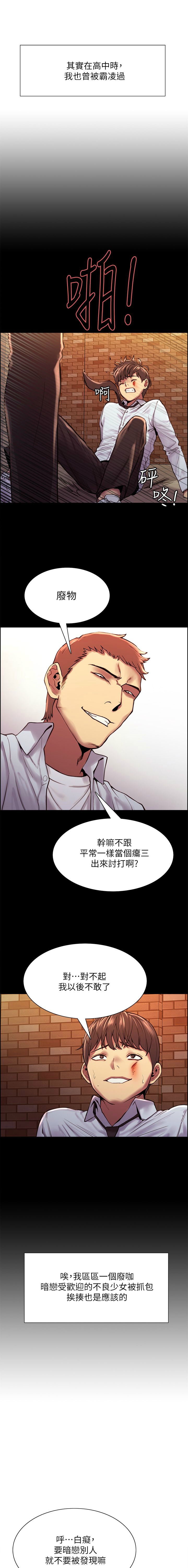 色轮眼/ Sex Stopwatch page 8 full