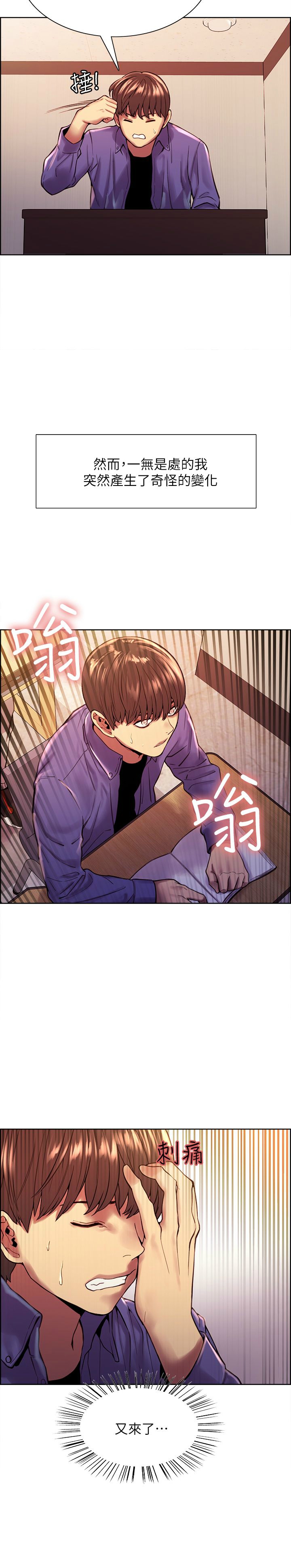 色轮眼/ Sex Stopwatch page 9 full