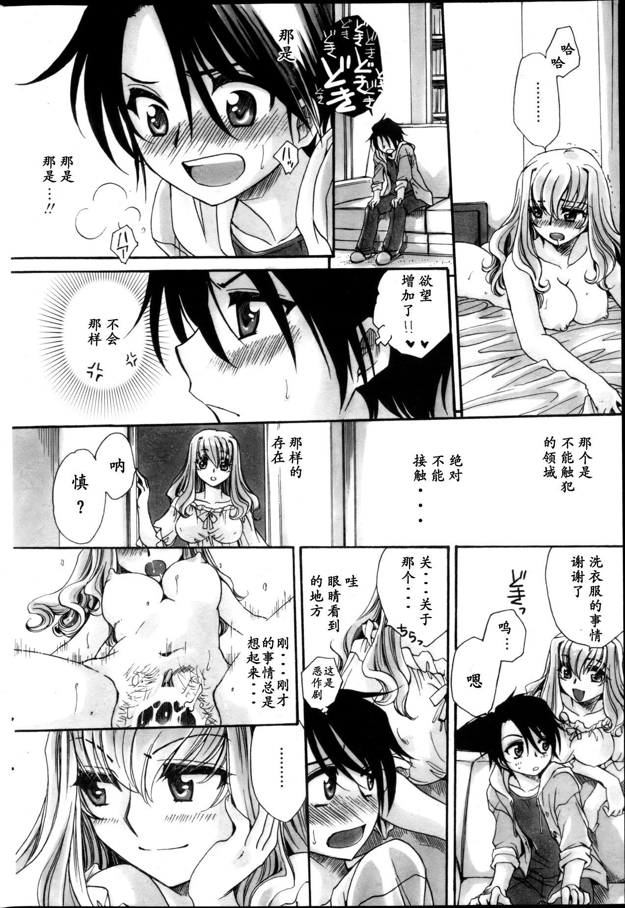 Otouto-chan Rhapsody page 6 full