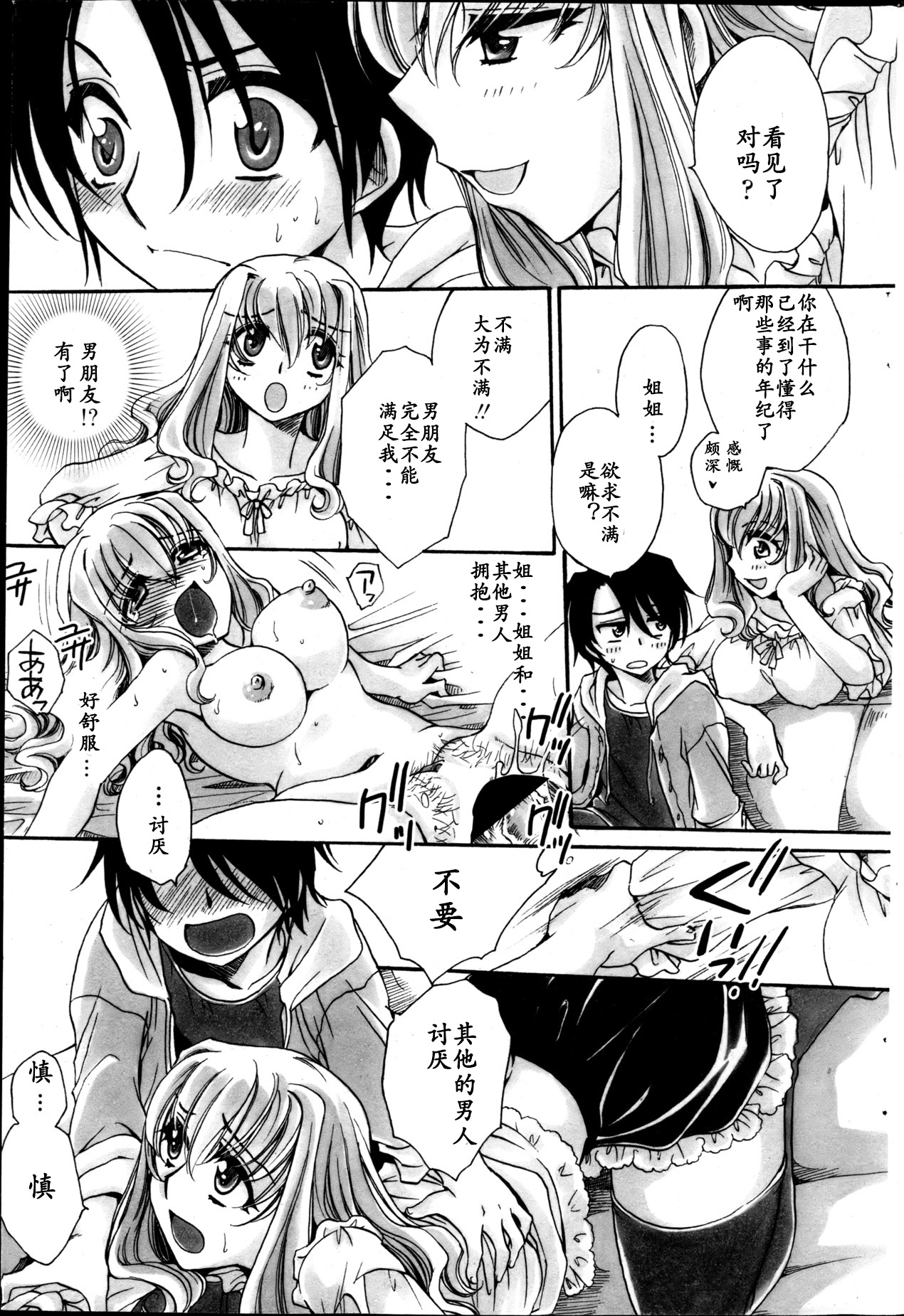 Otouto-chan Rhapsody page 7 full