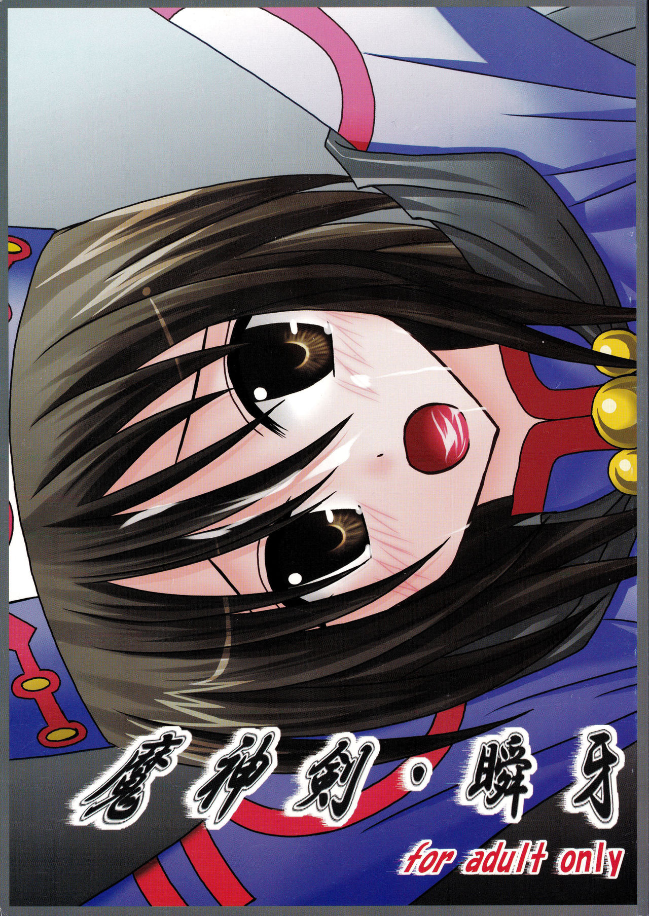 Majinken Shunga page 1 full