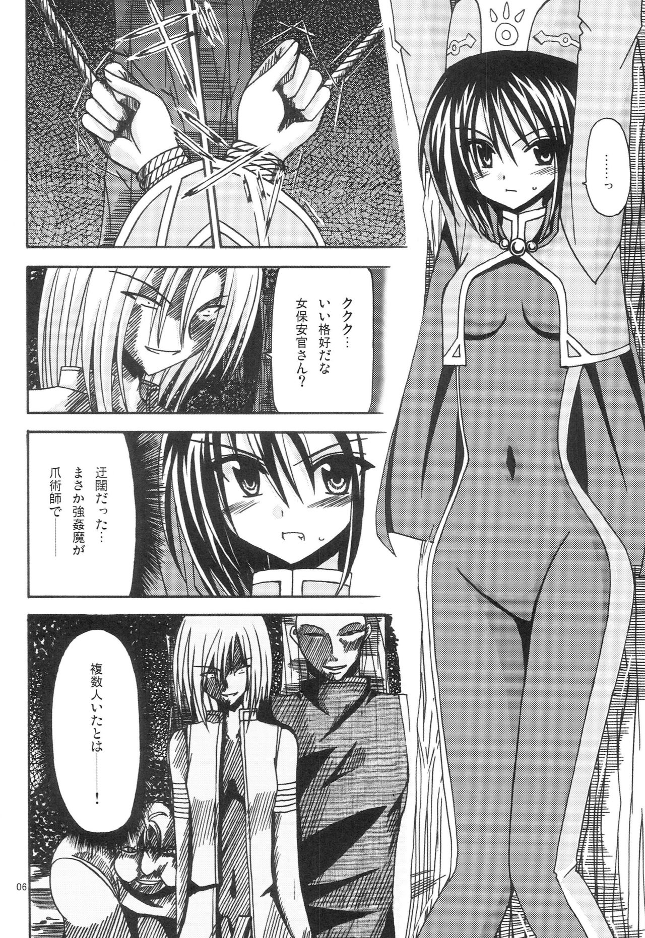 Majinken Shunga page 5 full