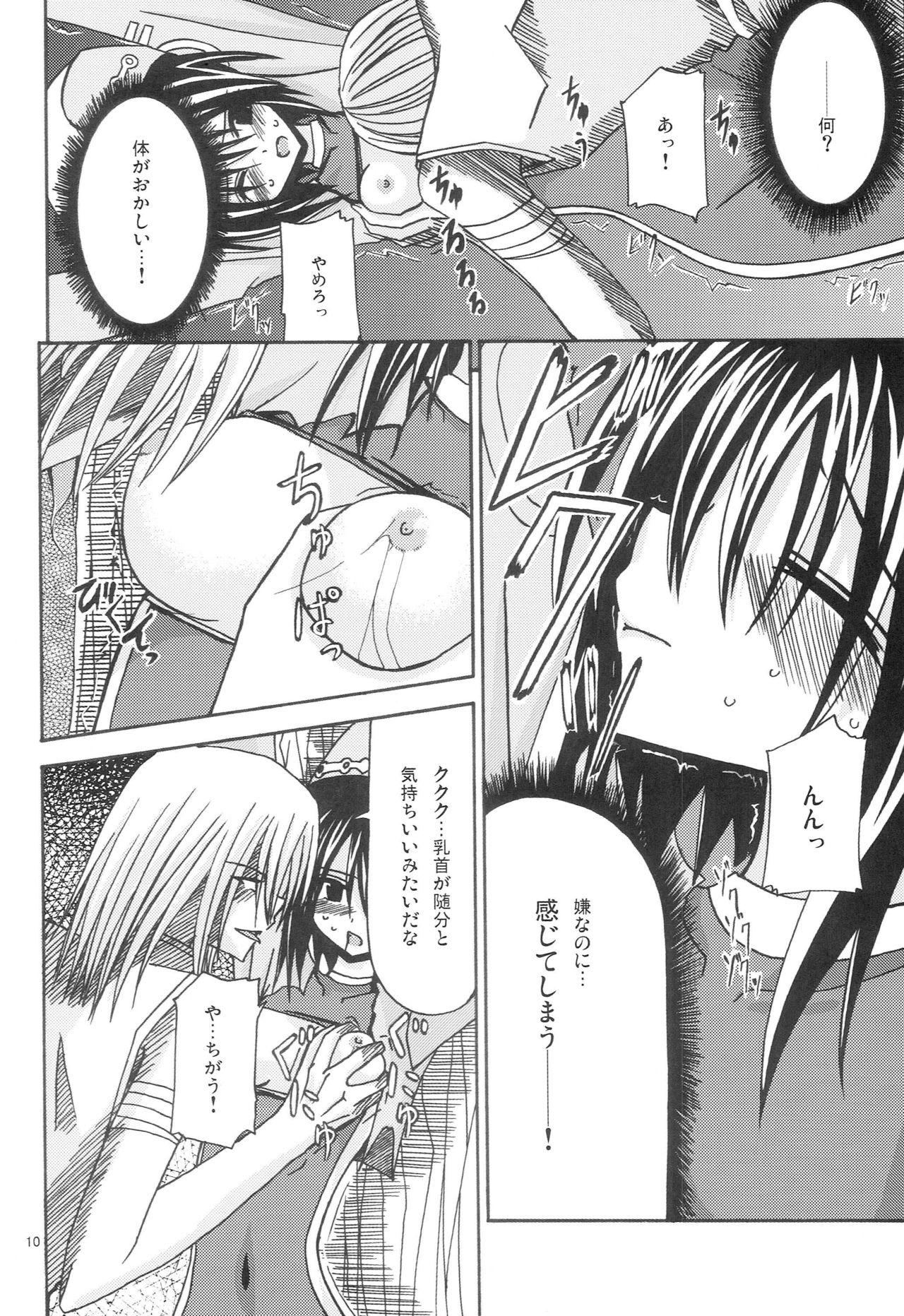 Majinken Shunga page 9 full