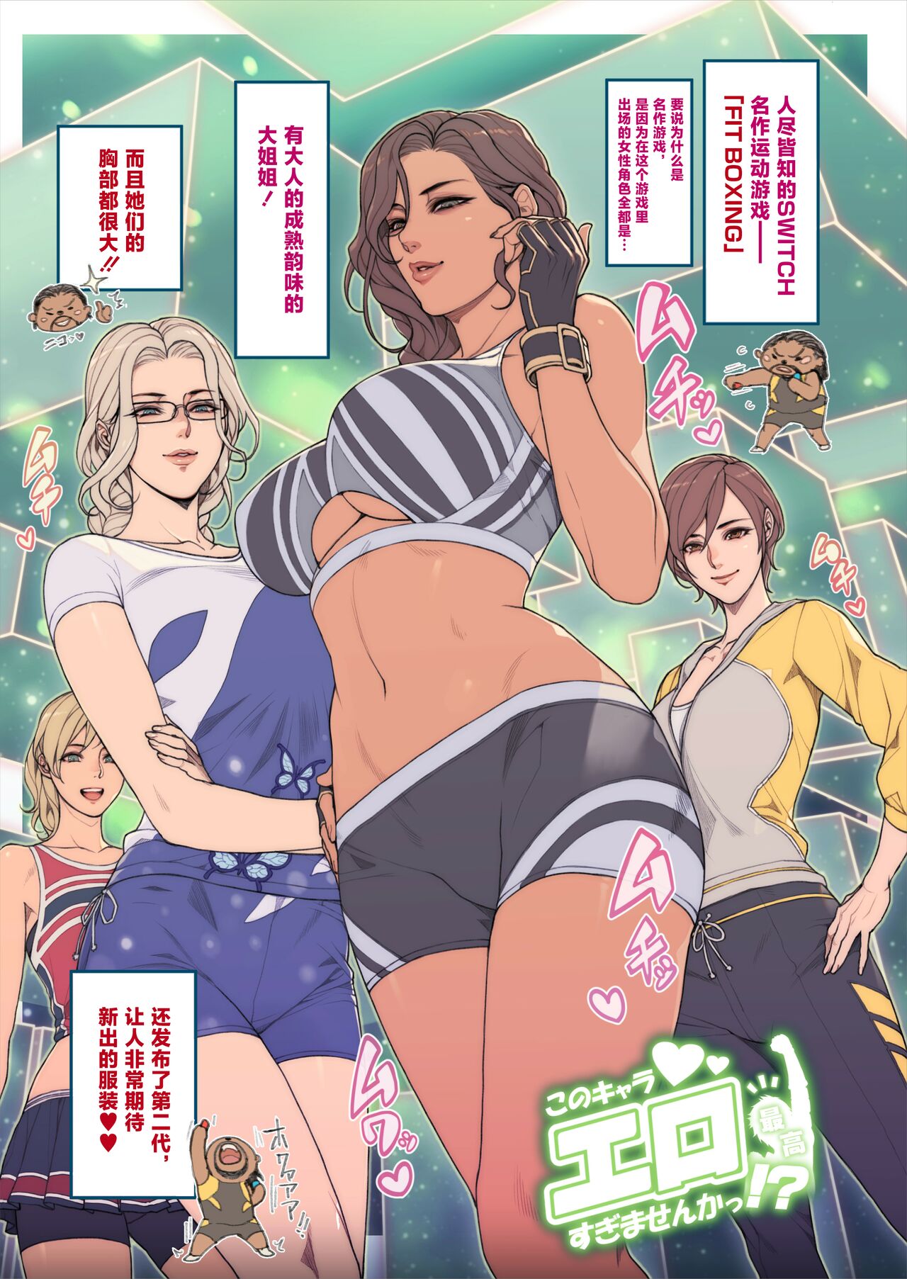 落書き漫画・フィットボクシング page 1 full