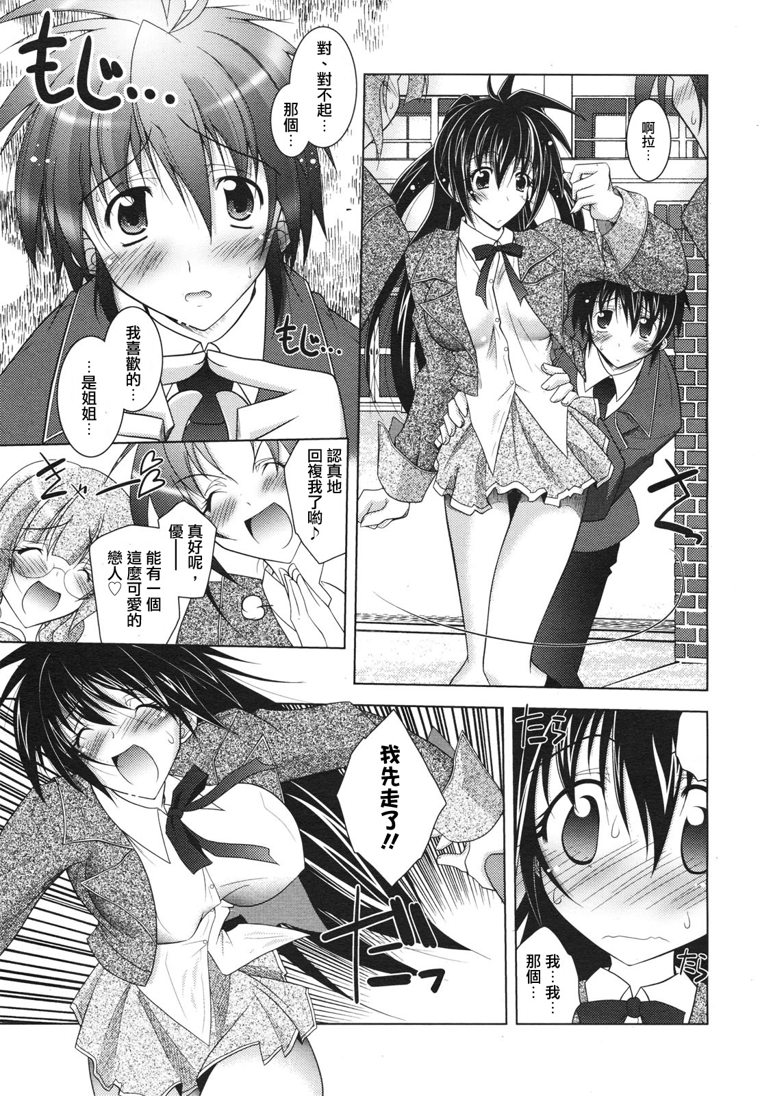 Otouto-kun ni wa Kanawanai page 10 full