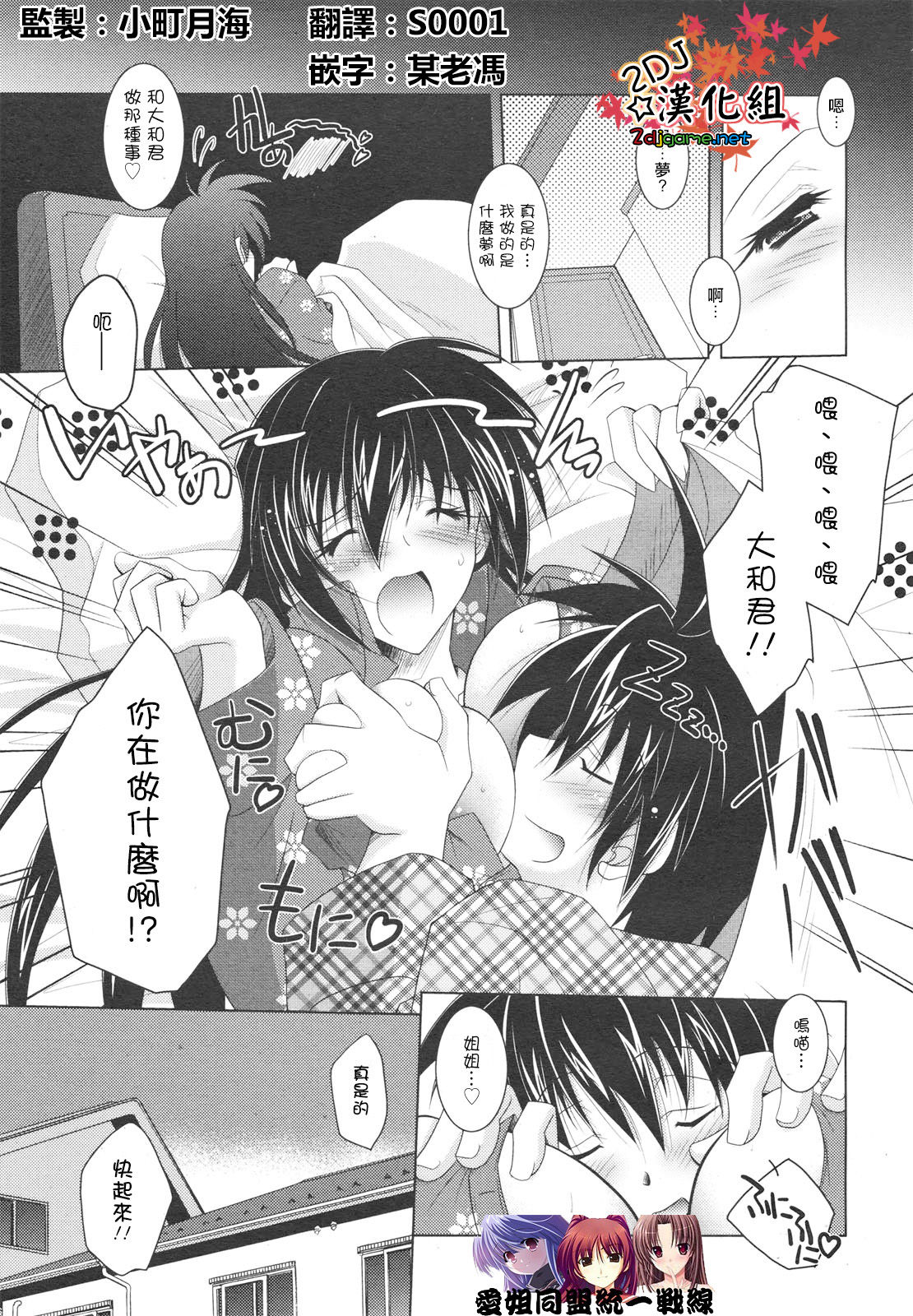 Otouto-kun ni wa Kanawanai page 6 full