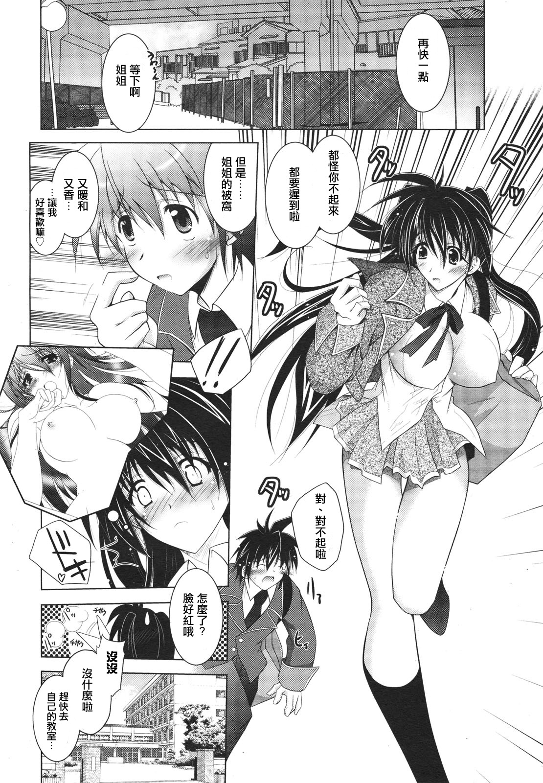 Otouto-kun ni wa Kanawanai page 7 full