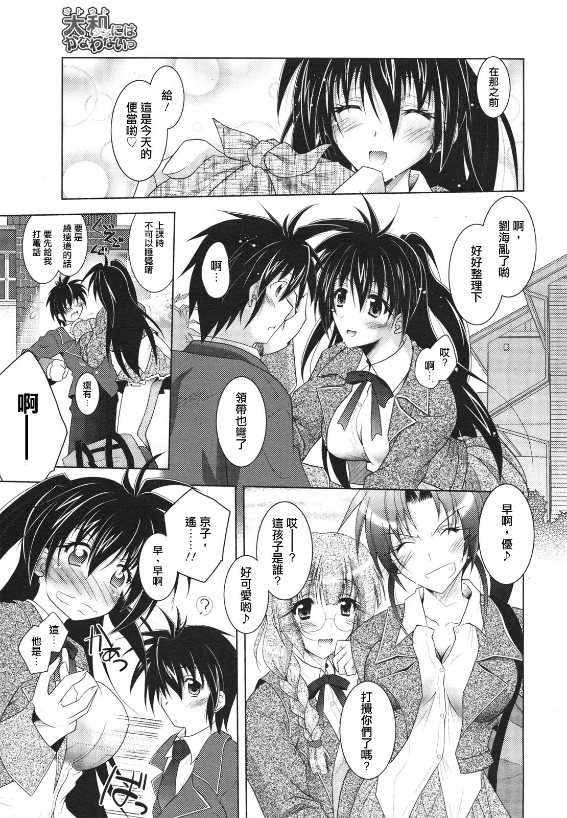 Otouto-kun ni wa Kanawanai page 8 full