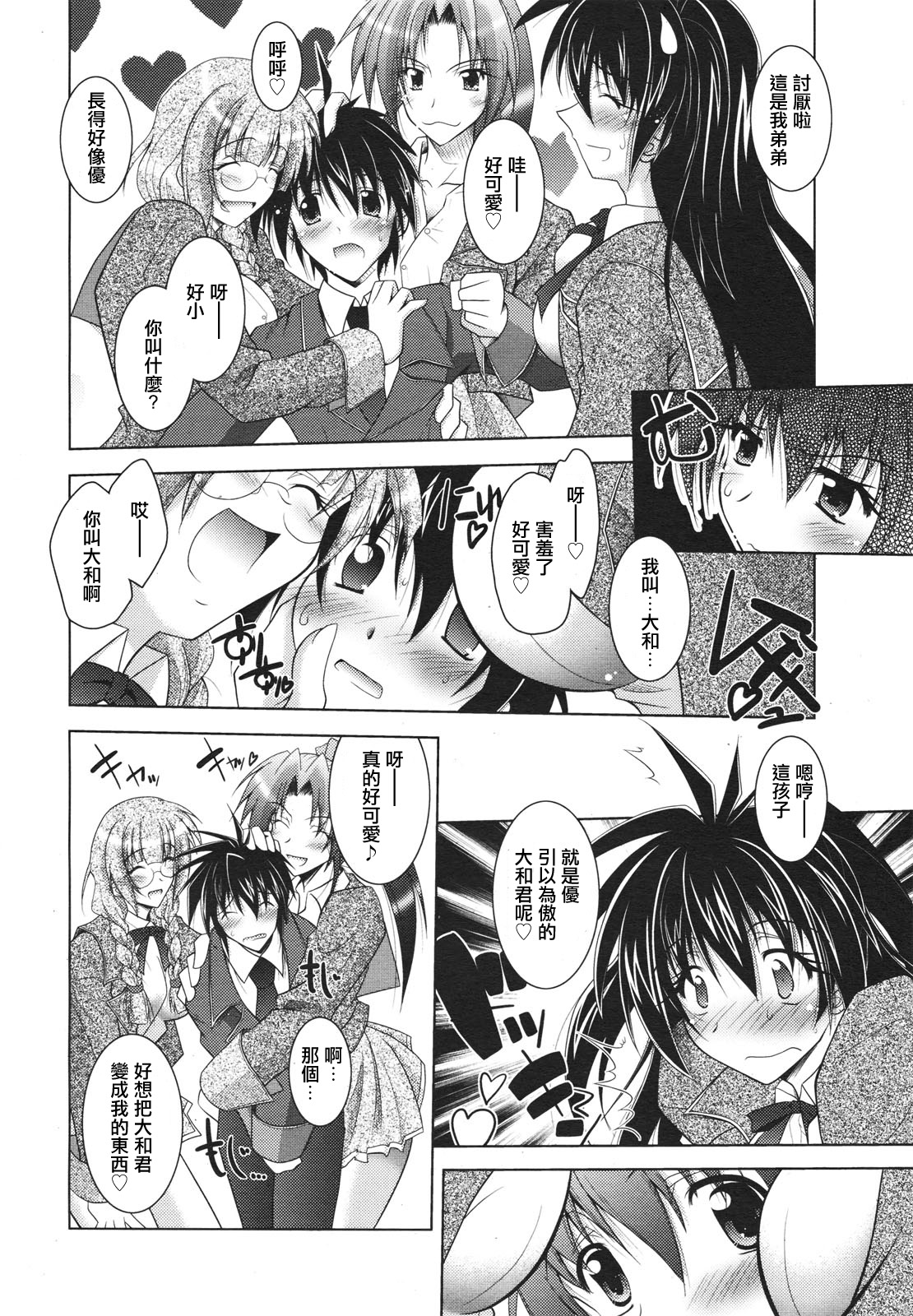 Otouto-kun ni wa Kanawanai page 9 full