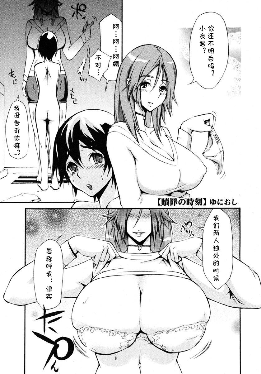 Shokuzai no Jikoku | Moment of Atonement page 1 full