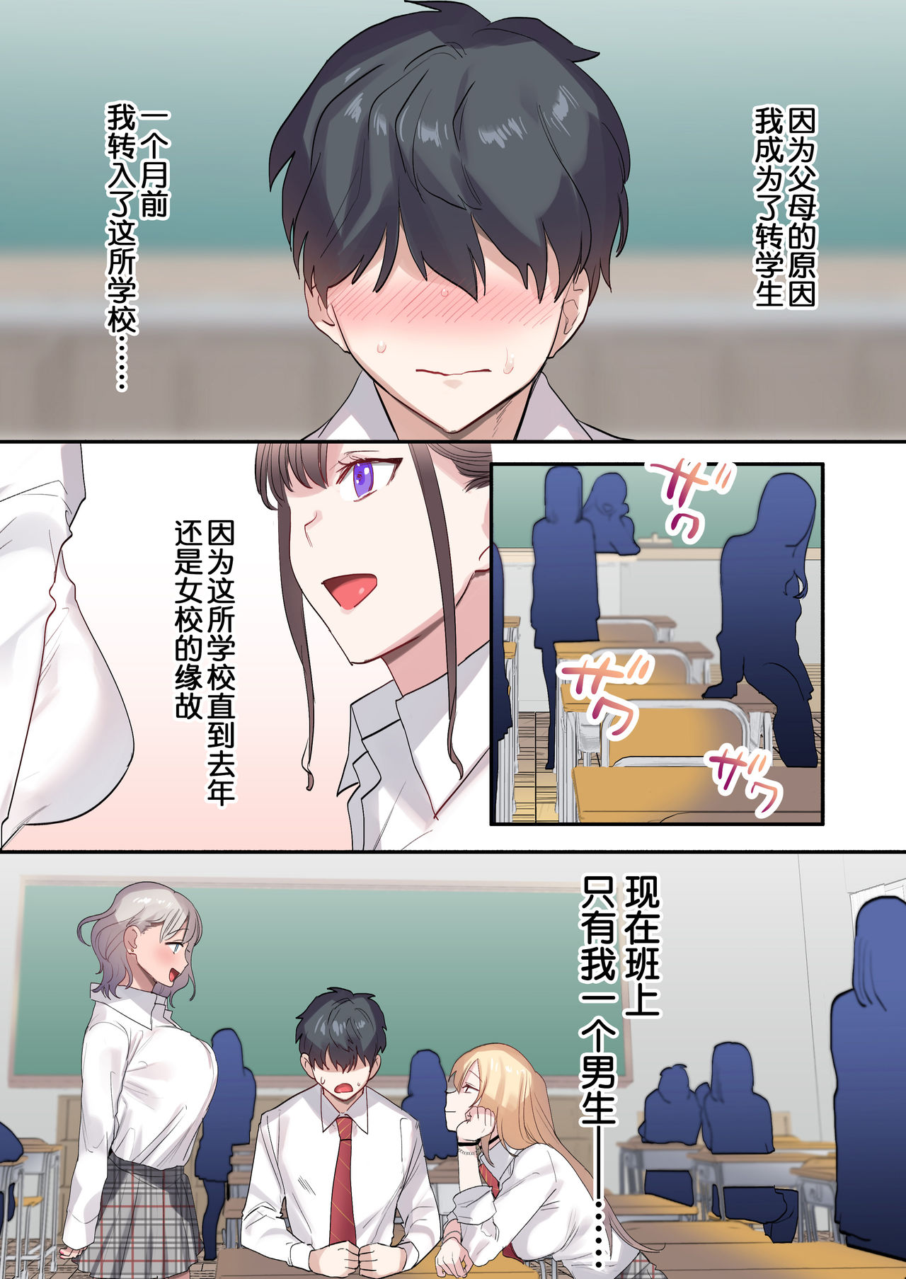 Class de Otoko wa Boku Hitori!? ~Kawaii Anoko-tachi ni Kakomarete~ page 2 full