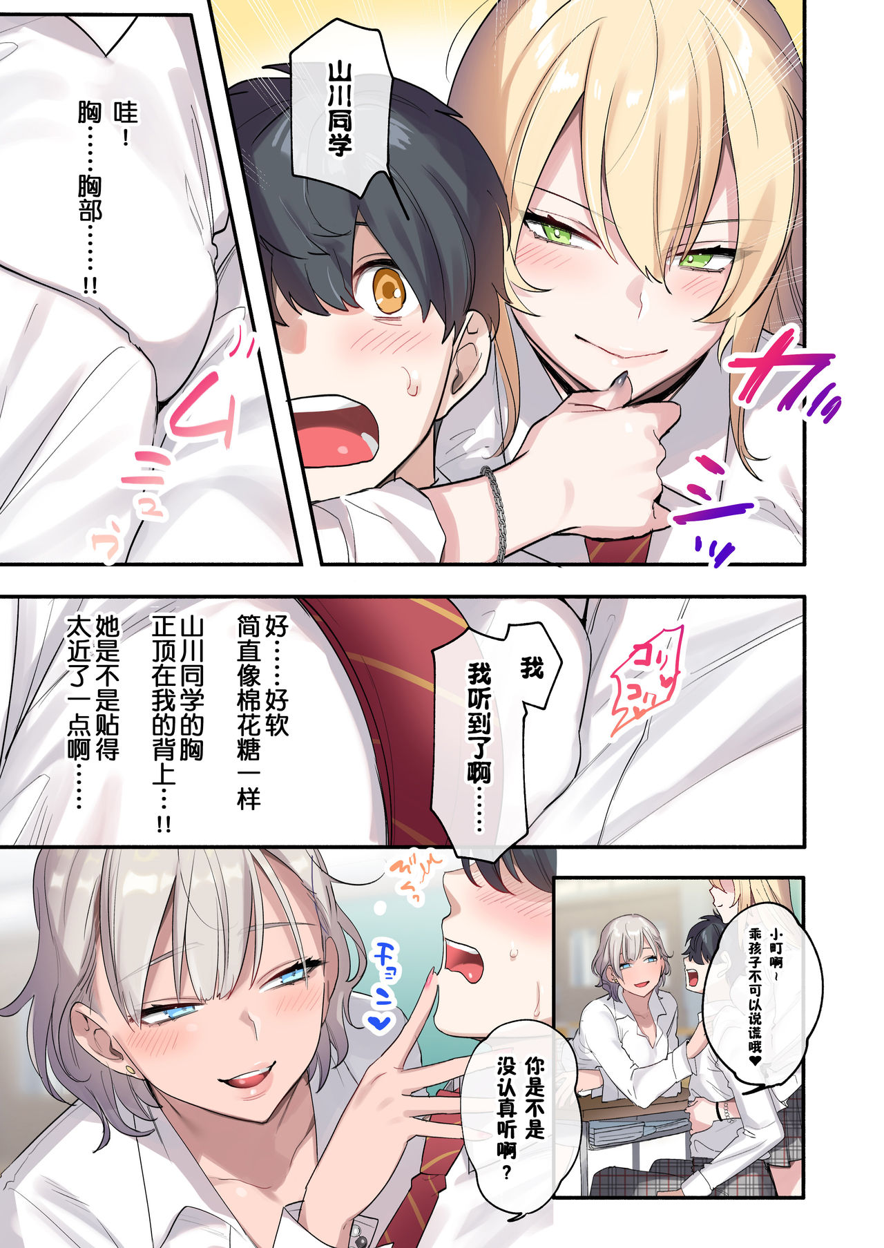 Class de Otoko wa Boku Hitori!? ~Kawaii Anoko-tachi ni Kakomarete~ page 4 full