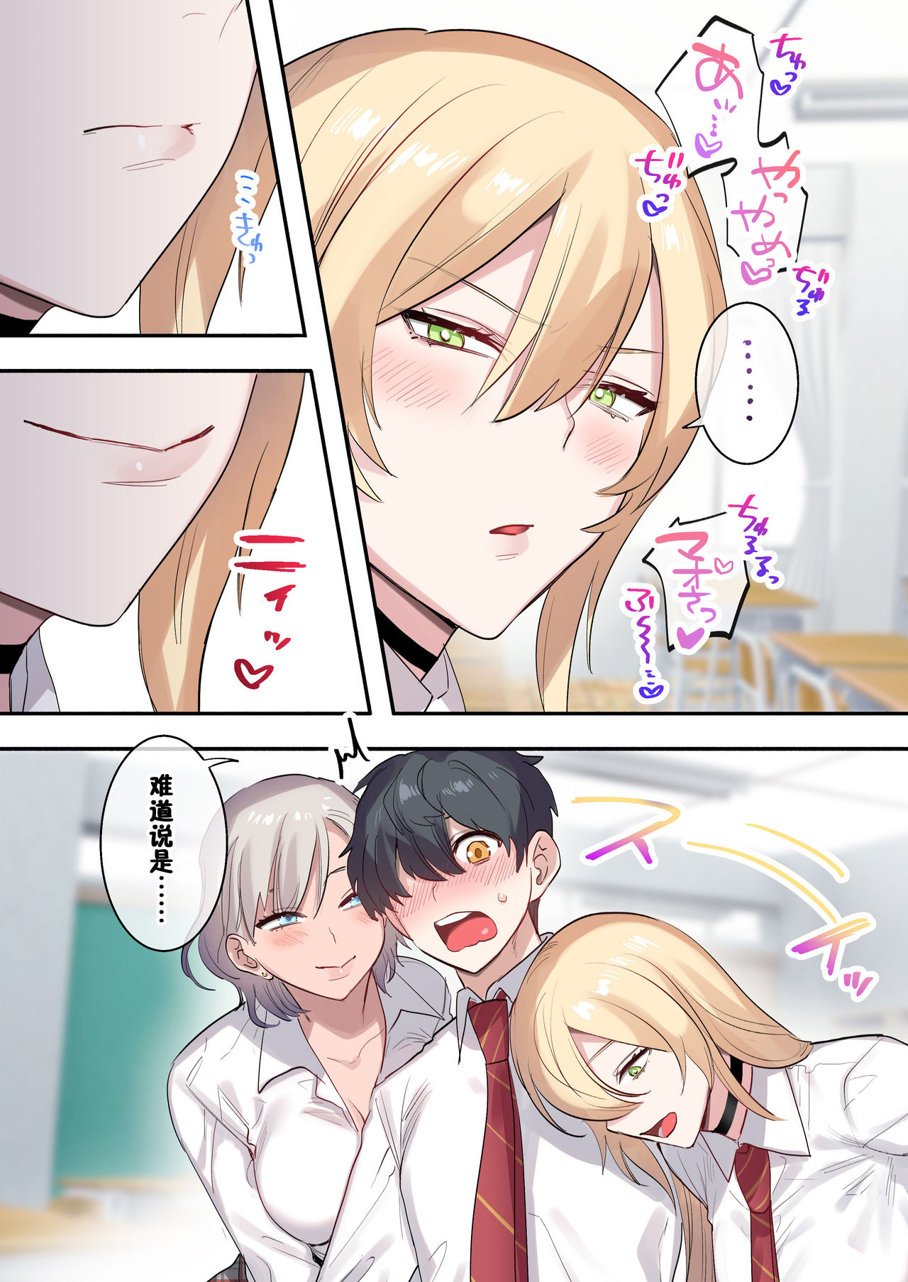 Class de Otoko wa Boku Hitori!? ~Kawaii Anoko-tachi ni Kakomarete~ page 6 full