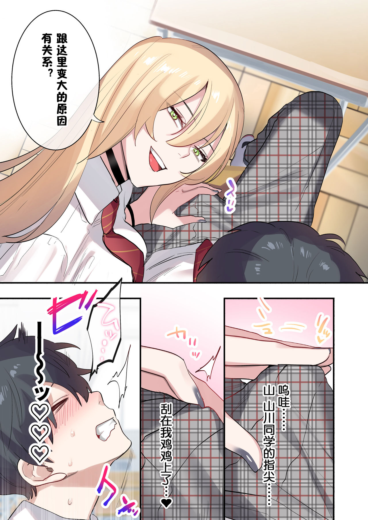 Class de Otoko wa Boku Hitori!? ~Kawaii Anoko-tachi ni Kakomarete~ page 7 full