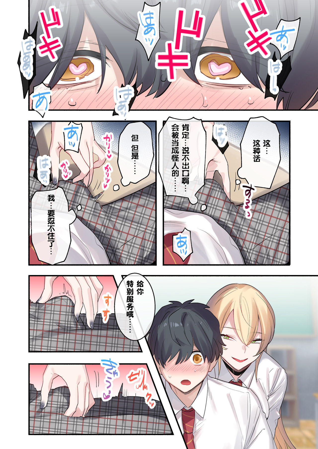 Class de Otoko wa Boku Hitori!? ~Kawaii Anoko-tachi ni Kakomarete~ page 8 full
