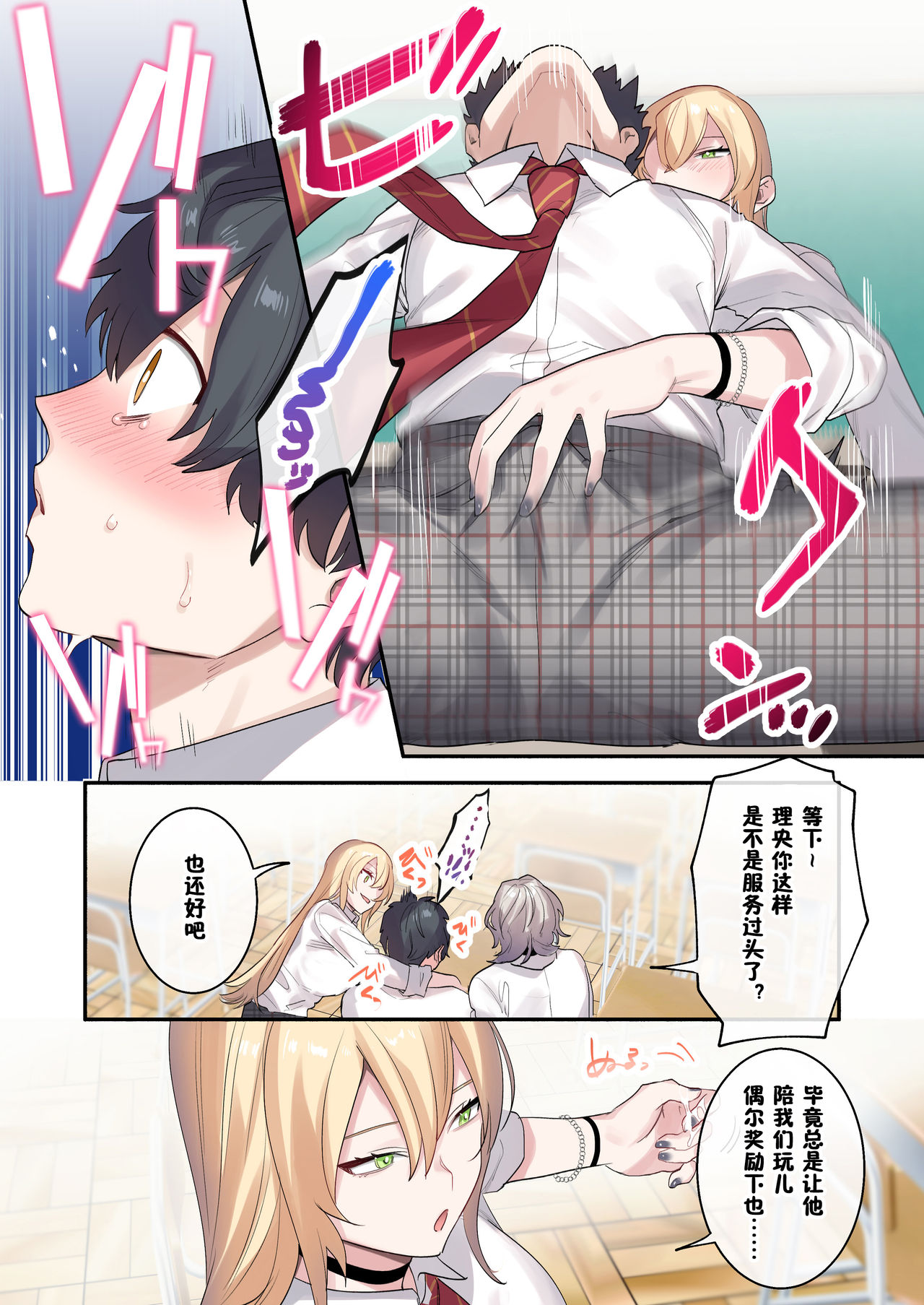 Class de Otoko wa Boku Hitori!? ~Kawaii Anoko-tachi ni Kakomarete~ page 9 full