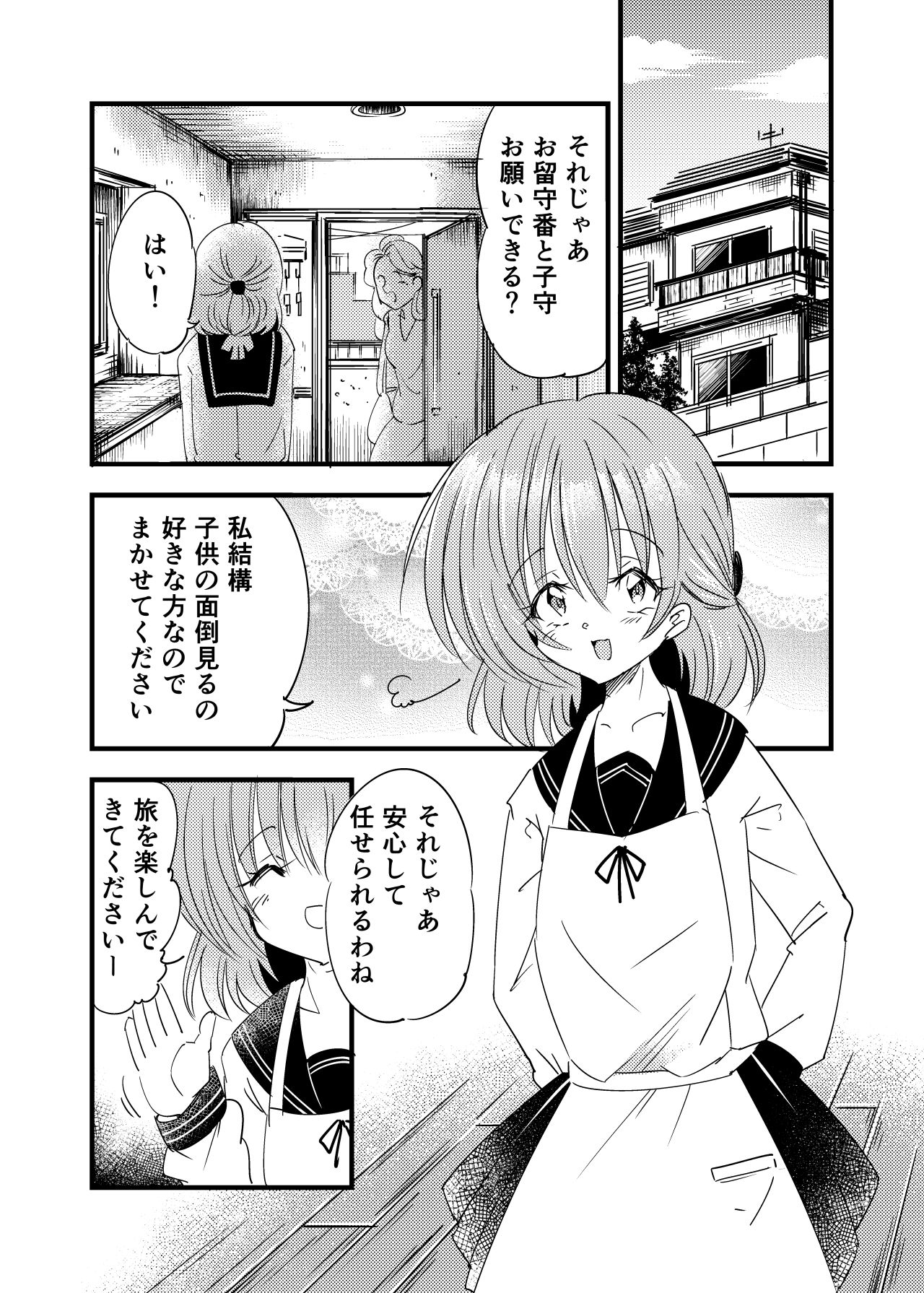 Futanari Aka-chan -Kyouki no Saimin Orusuban- page 2 full