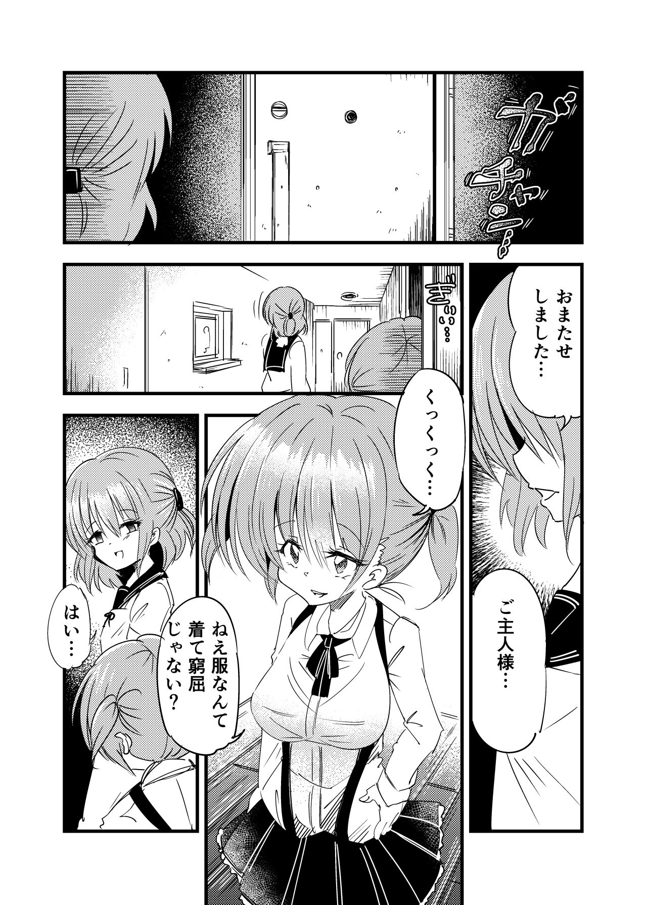 Futanari Aka-chan -Kyouki no Saimin Orusuban- page 3 full