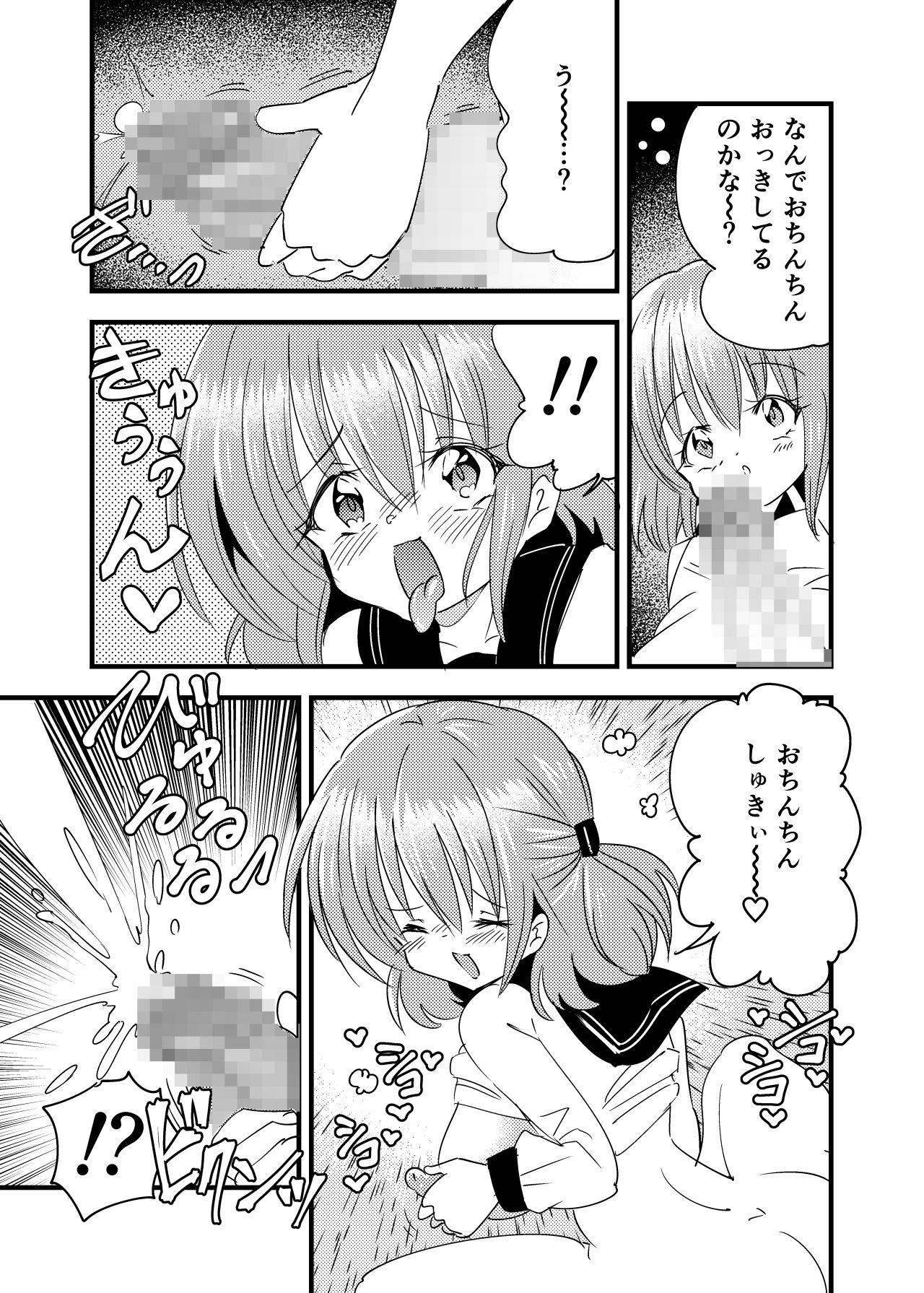 Futanari Aka-chan -Kyouki no Saimin Orusuban- page 6 full