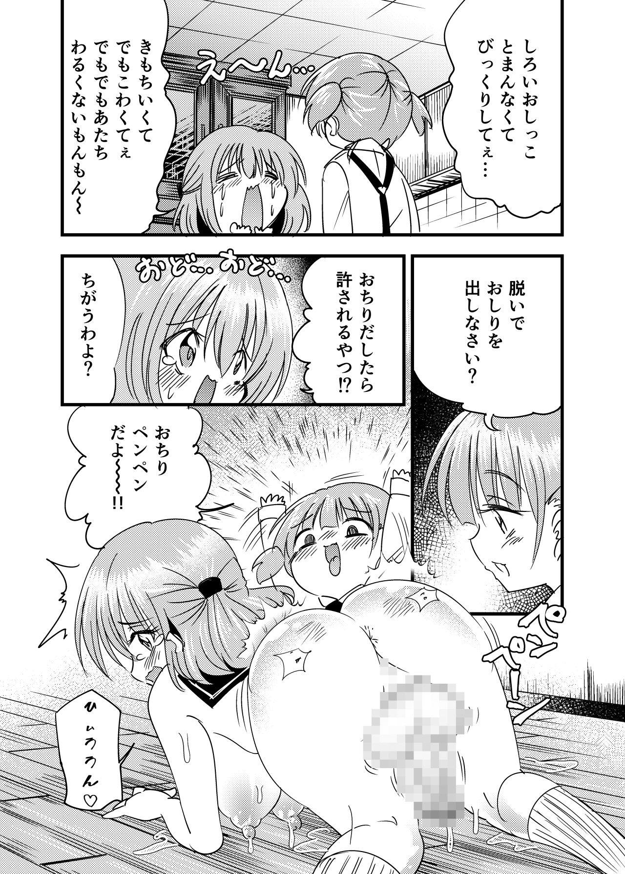 Futanari Aka-chan -Kyouki no Saimin Orusuban- page 8 full