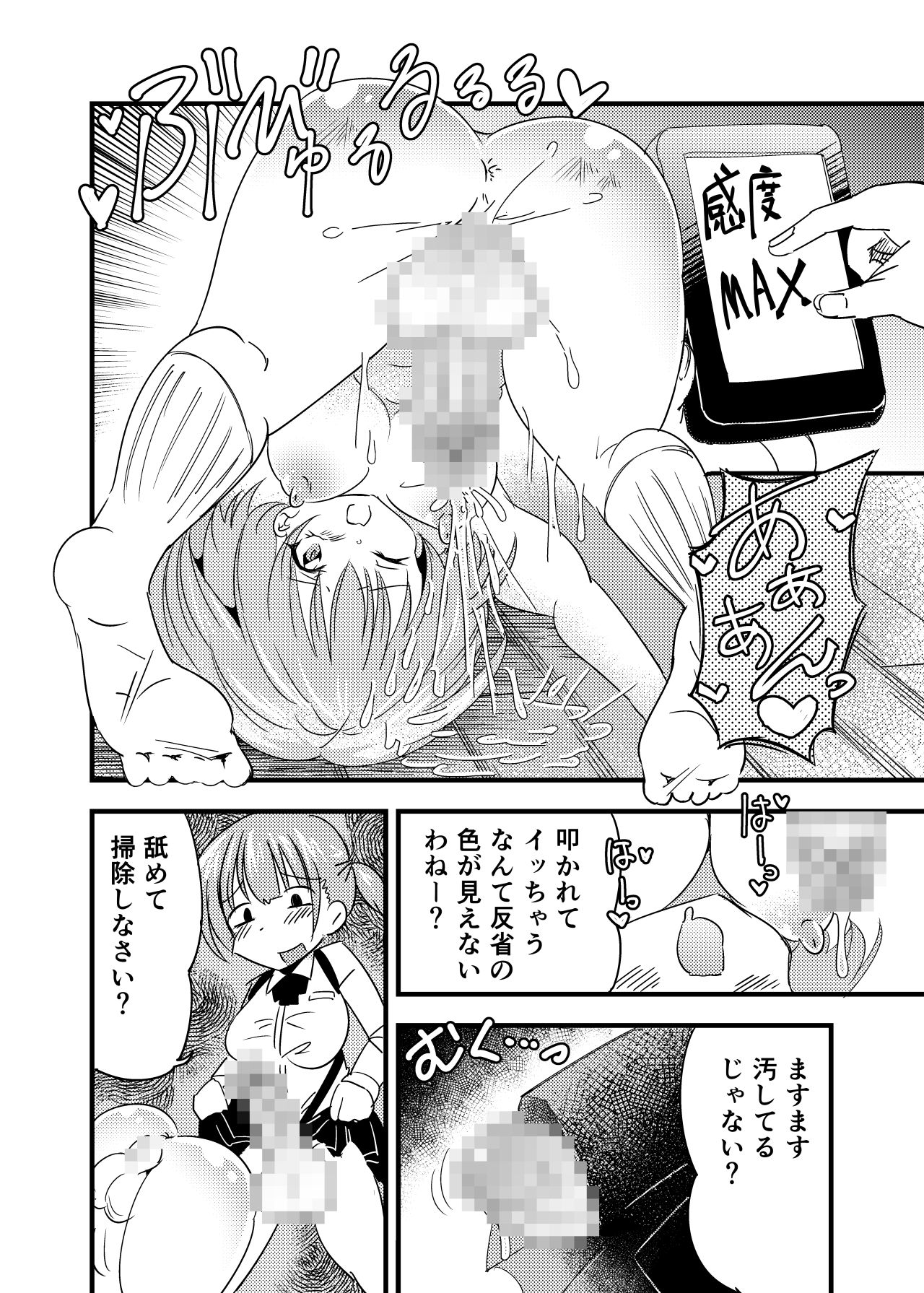 Futanari Aka-chan -Kyouki no Saimin Orusuban- page 9 full