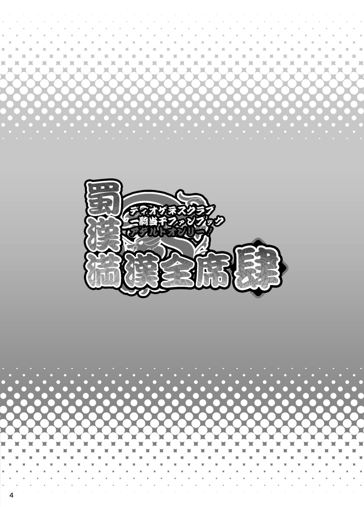 Shokukan Mankan Zenseki 4 page 3 full