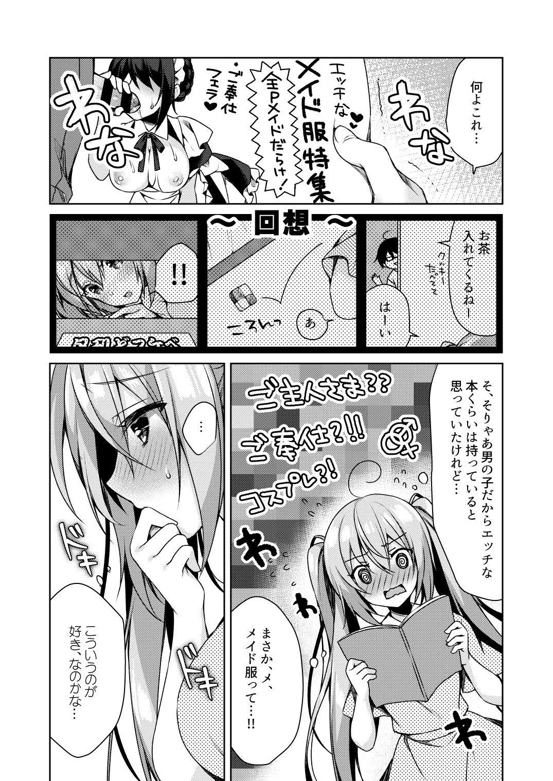 Fujisaki Mei wa Maid ni Naritai! page 6 full