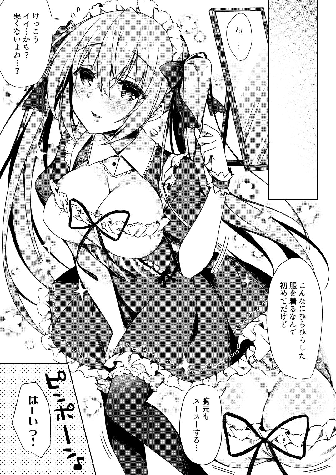 Fujisaki Mei wa Maid ni Naritai! page 7 full