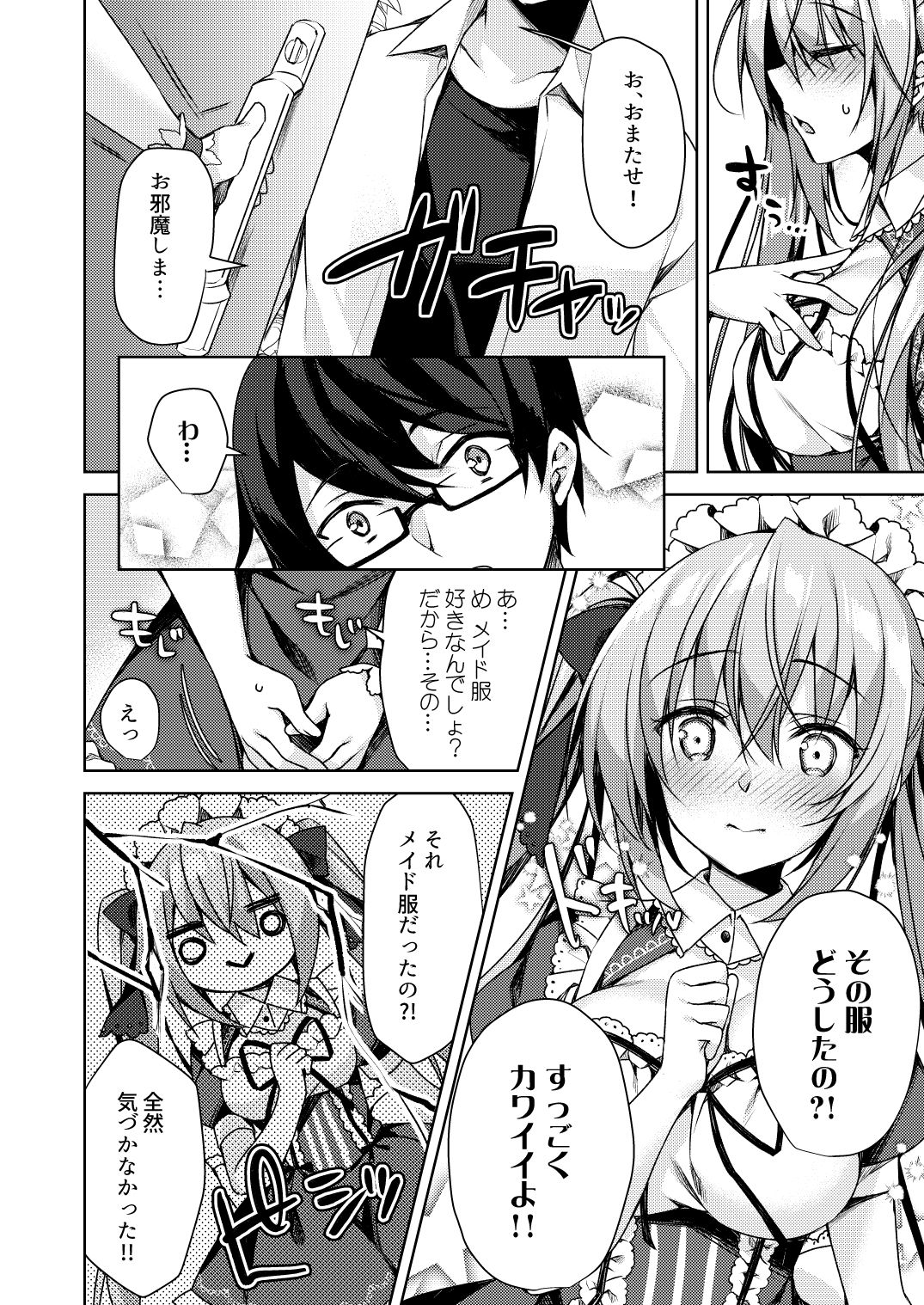 Fujisaki Mei wa Maid ni Naritai! page 8 full
