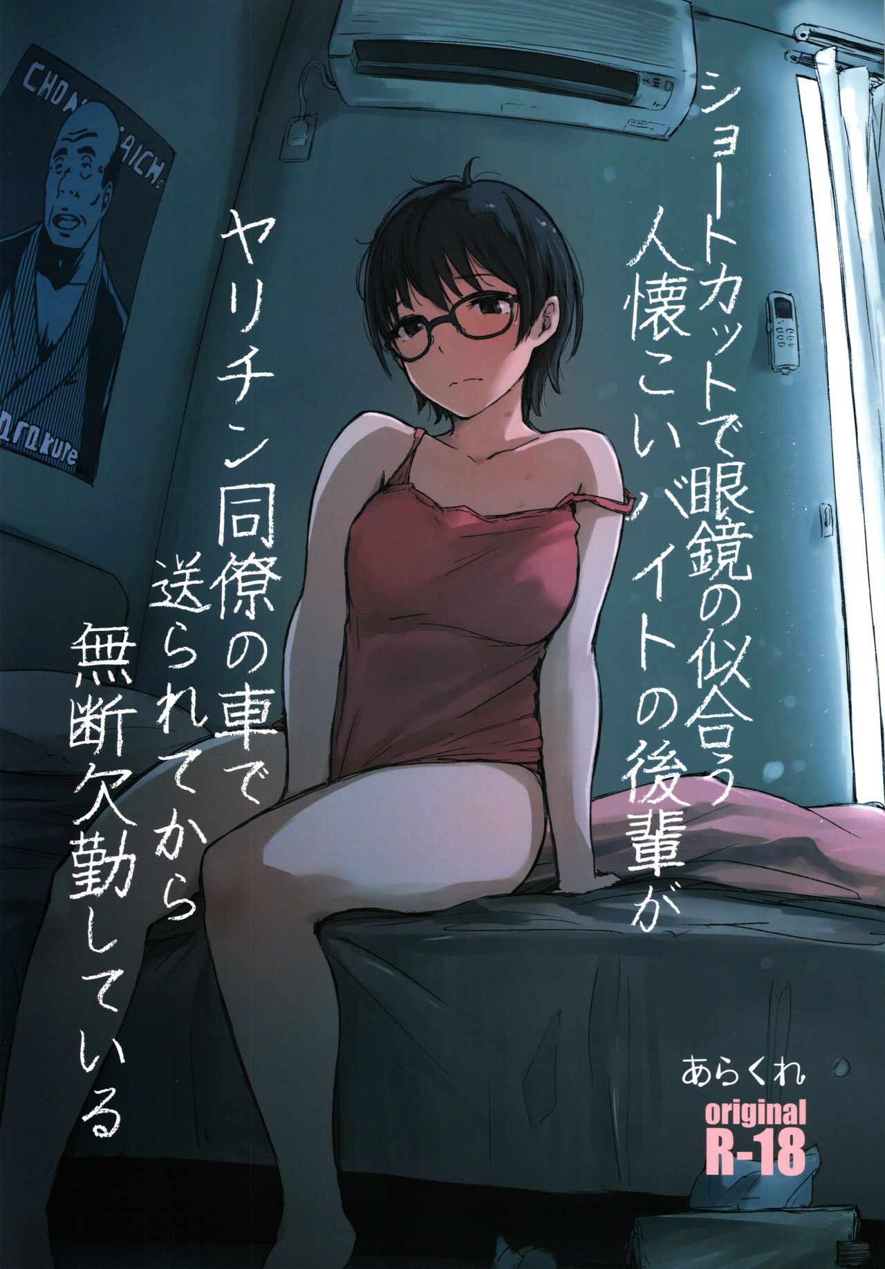 Shortcut de Megane no Niau Hitonatsukoi Beit no Kouhai ga Yarichin Douryou no Kuruma de Okurarete kara Mudankekkin Shiteiru page 2 full