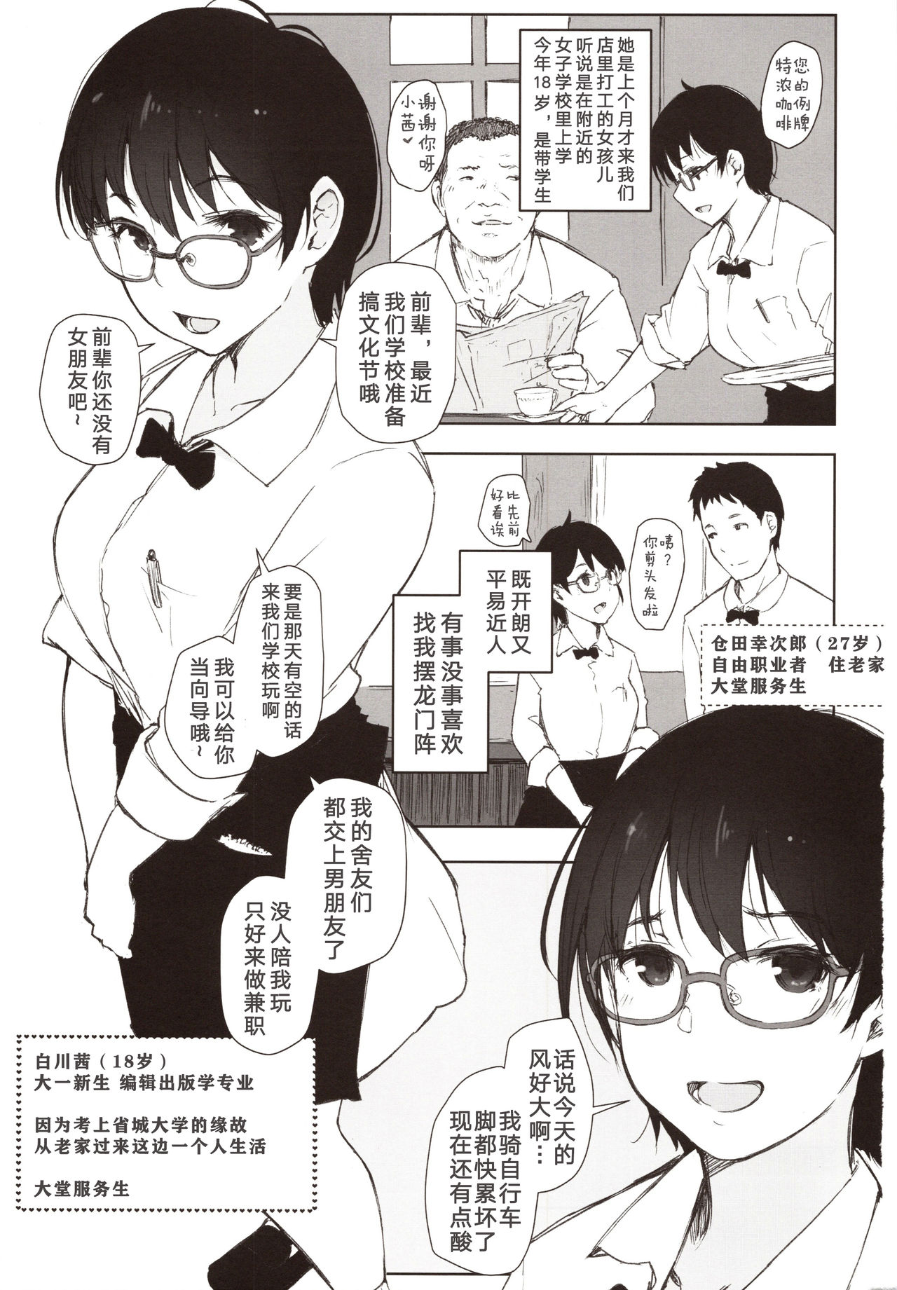 Shortcut de Megane no Niau Hitonatsukoi Beit no Kouhai ga Yarichin Douryou no Kuruma de Okurarete kara Mudankekkin Shiteiru page 3 full