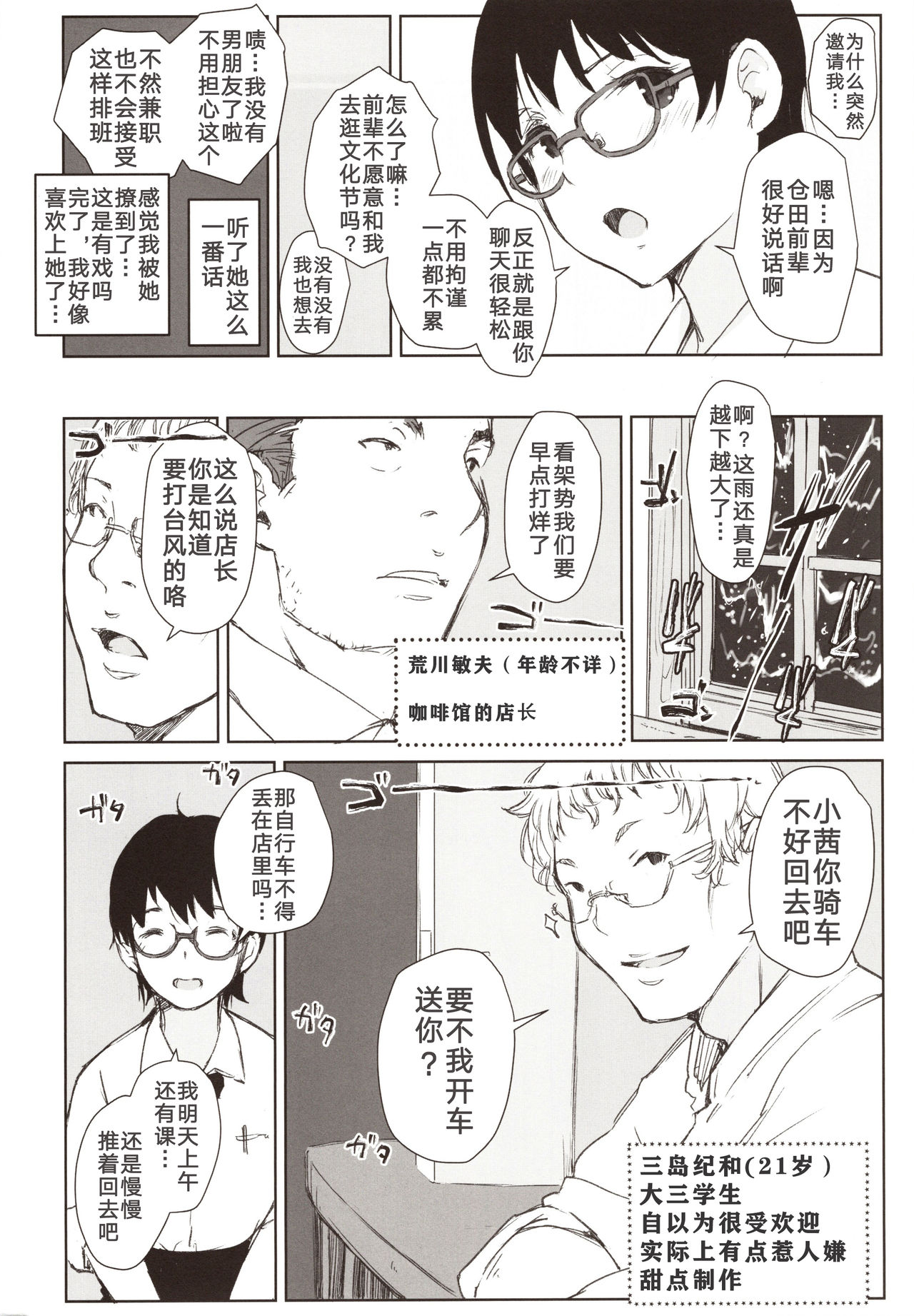 Shortcut de Megane no Niau Hitonatsukoi Beit no Kouhai ga Yarichin Douryou no Kuruma de Okurarete kara Mudankekkin Shiteiru page 4 full