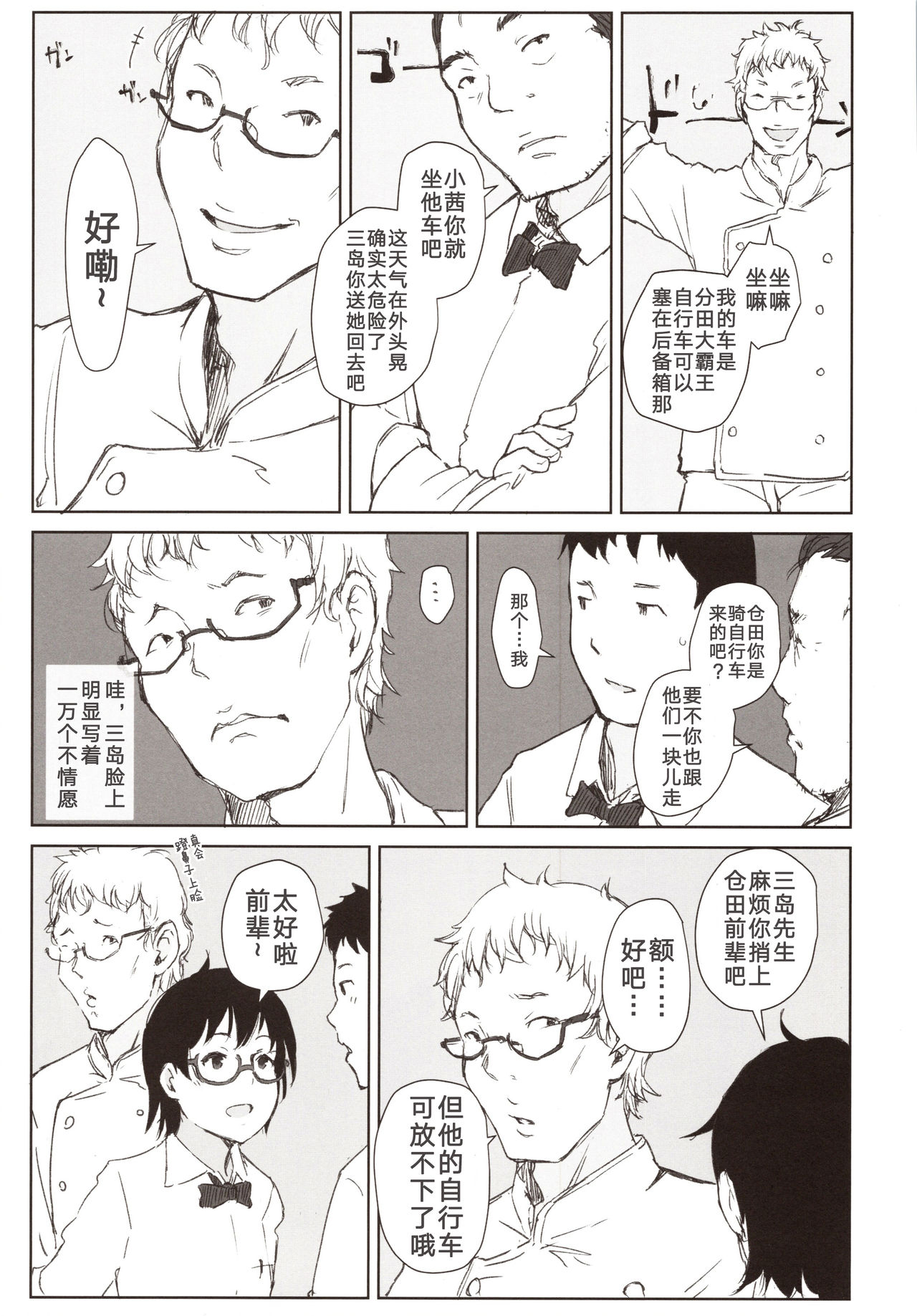 Shortcut de Megane no Niau Hitonatsukoi Beit no Kouhai ga Yarichin Douryou no Kuruma de Okurarete kara Mudankekkin Shiteiru page 5 full