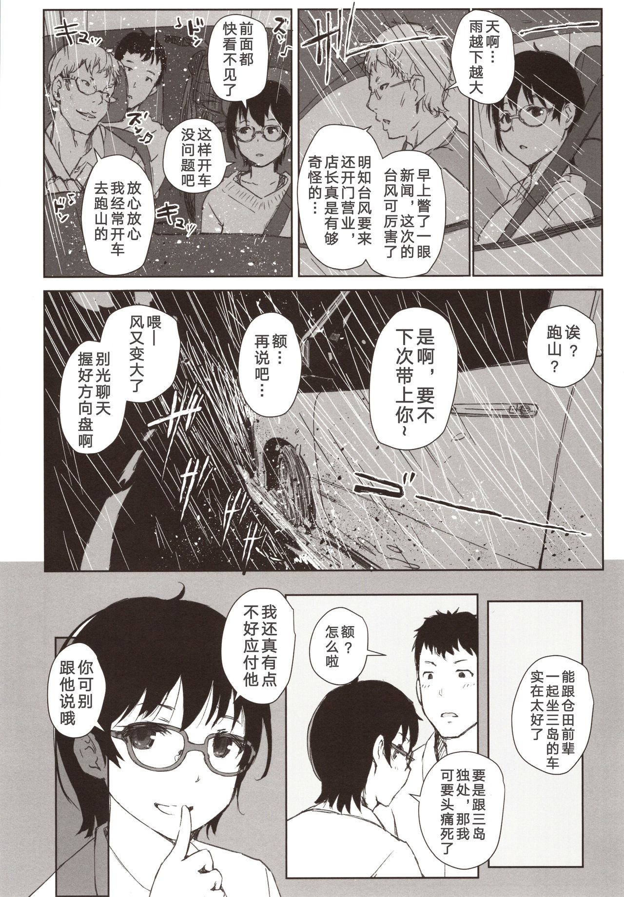 Shortcut de Megane no Niau Hitonatsukoi Beit no Kouhai ga Yarichin Douryou no Kuruma de Okurarete kara Mudankekkin Shiteiru page 6 full