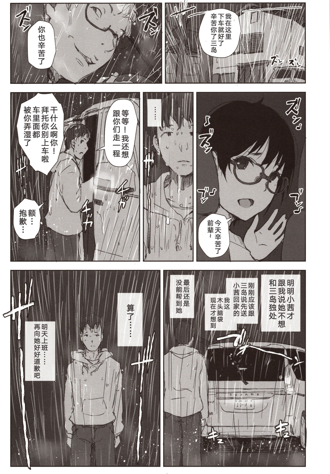Shortcut de Megane no Niau Hitonatsukoi Beit no Kouhai ga Yarichin Douryou no Kuruma de Okurarete kara Mudankekkin Shiteiru page 7 full