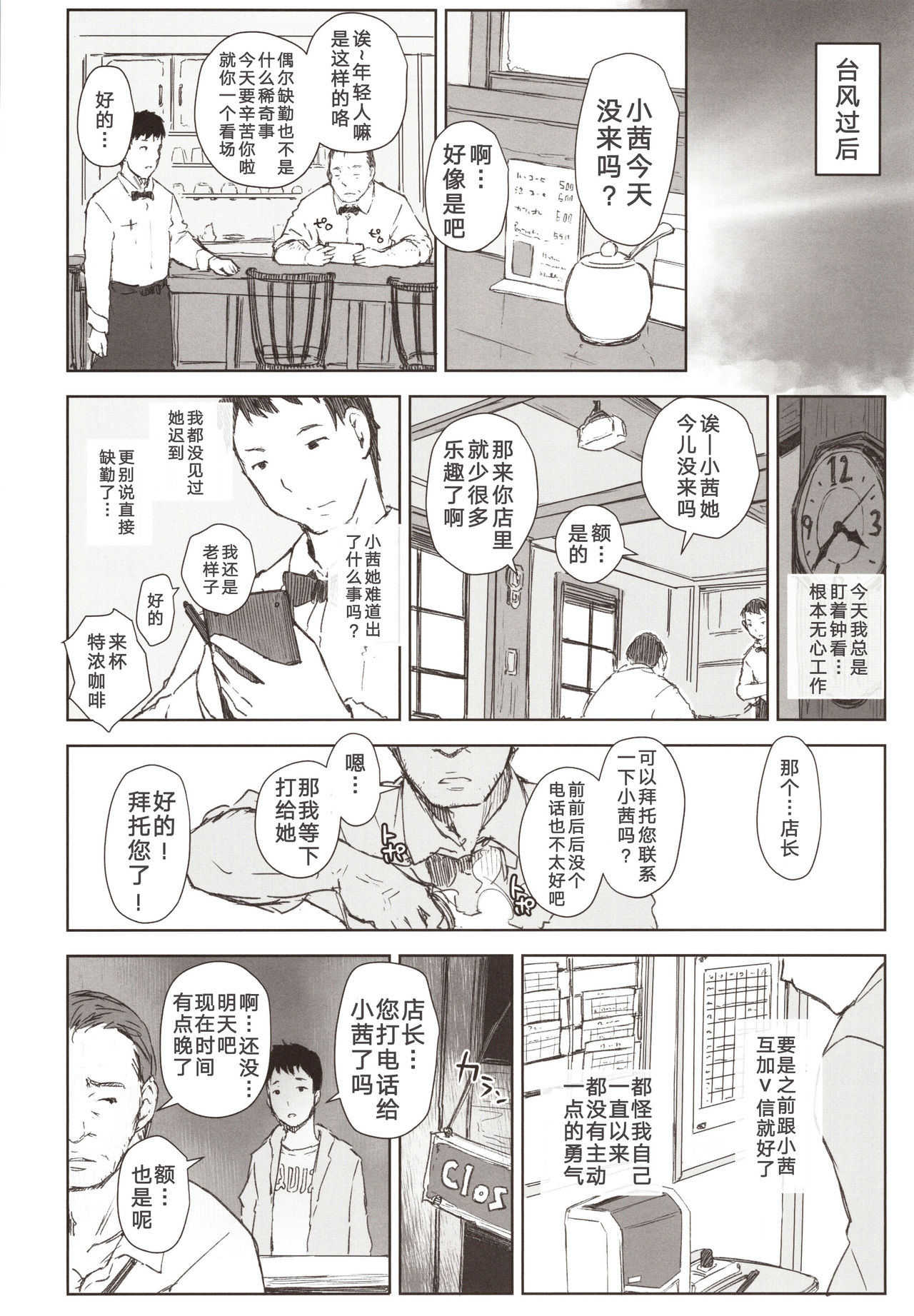 Shortcut de Megane no Niau Hitonatsukoi Beit no Kouhai ga Yarichin Douryou no Kuruma de Okurarete kara Mudankekkin Shiteiru page 8 full